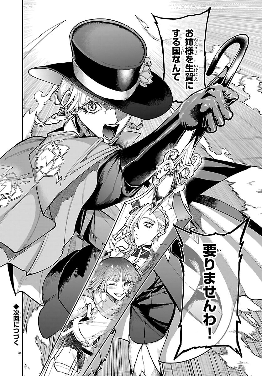 Fukushuu Hime Lola - Onee-sama wo Ikenie ni Shita Kono Kuni wa Mou Iranai - Chapter 30 - Page 34