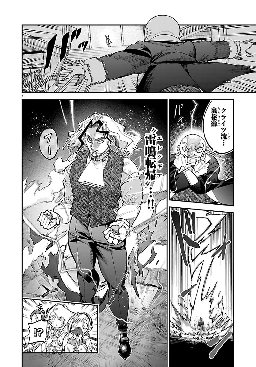 Fukushuu Hime Lola - Onee-sama wo Ikenie ni Shita Kono Kuni wa Mou Iranai - Chapter 30 - Page 4