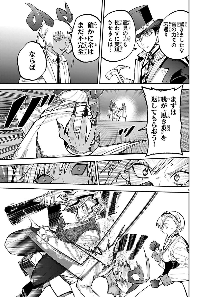 Fukushuu Hime Lola - Onee-sama wo Ikenie ni Shita Kono Kuni wa Mou Iranai - Chapter 30 - Page 5