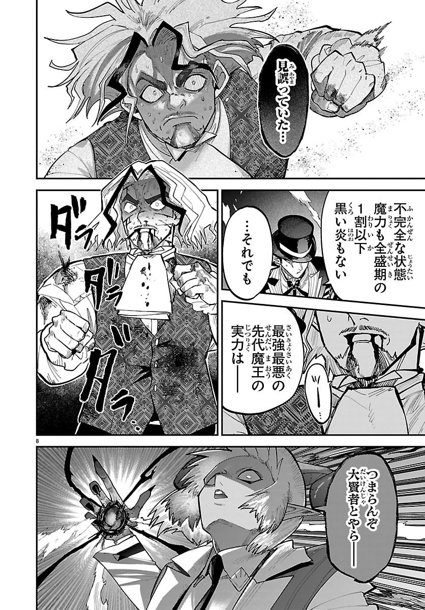 Fukushuu Hime Lola - Onee-sama wo Ikenie ni Shita Kono Kuni wa Mou Iranai - Chapter 30 - Page 8