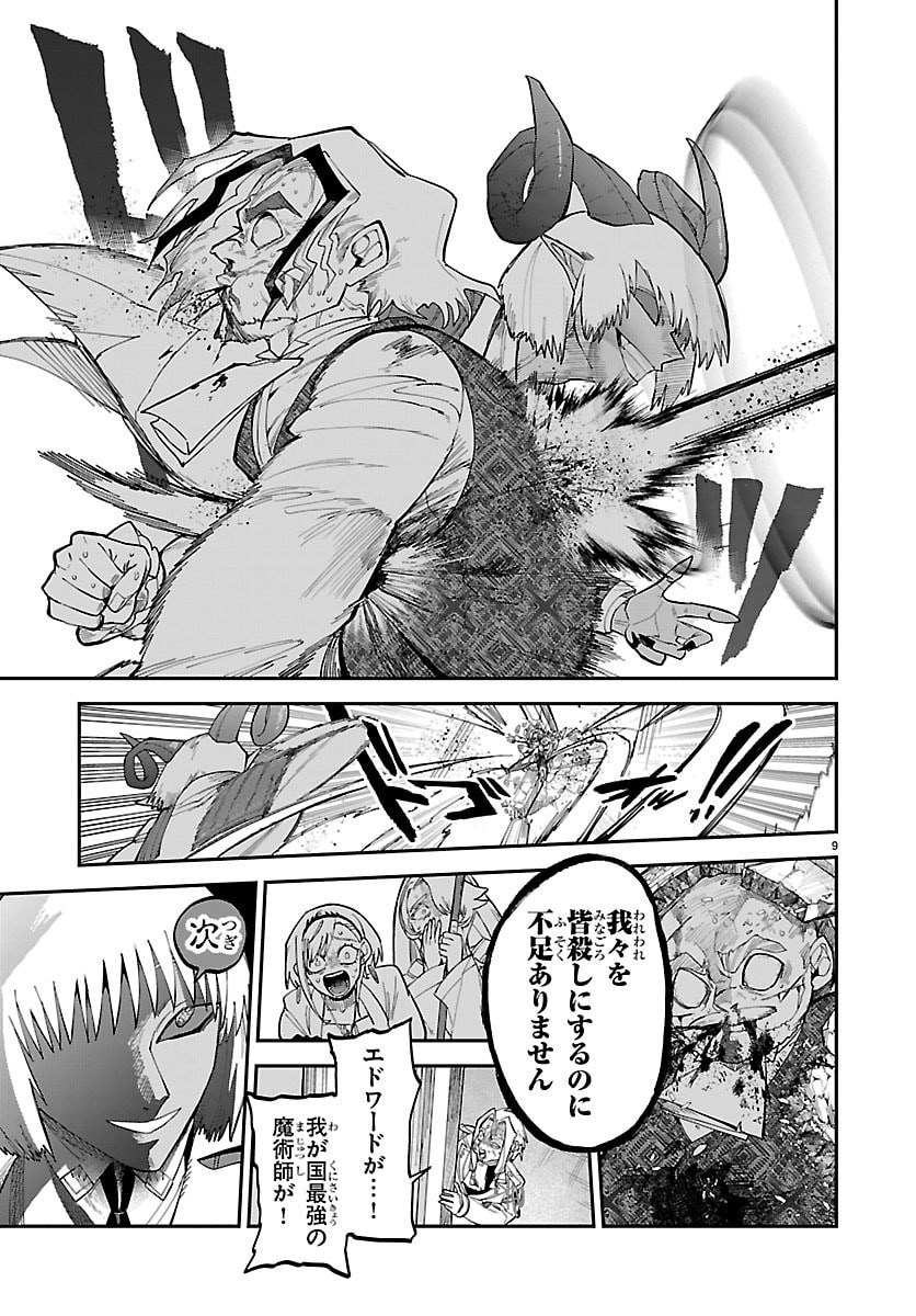 Fukushuu Hime Lola - Onee-sama wo Ikenie ni Shita Kono Kuni wa Mou Iranai - Chapter 30 - Page 9