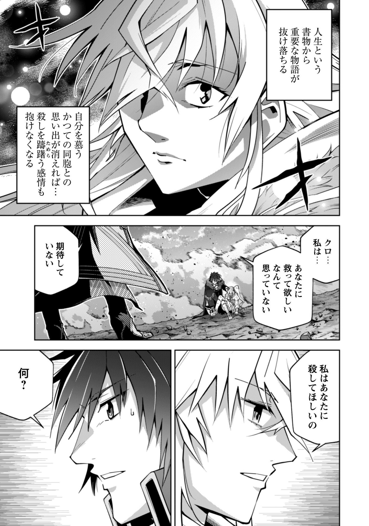 Fukushuu Kansuisha no Jinsei Nishuume Isekaitan - Chapter 71 - Page 12