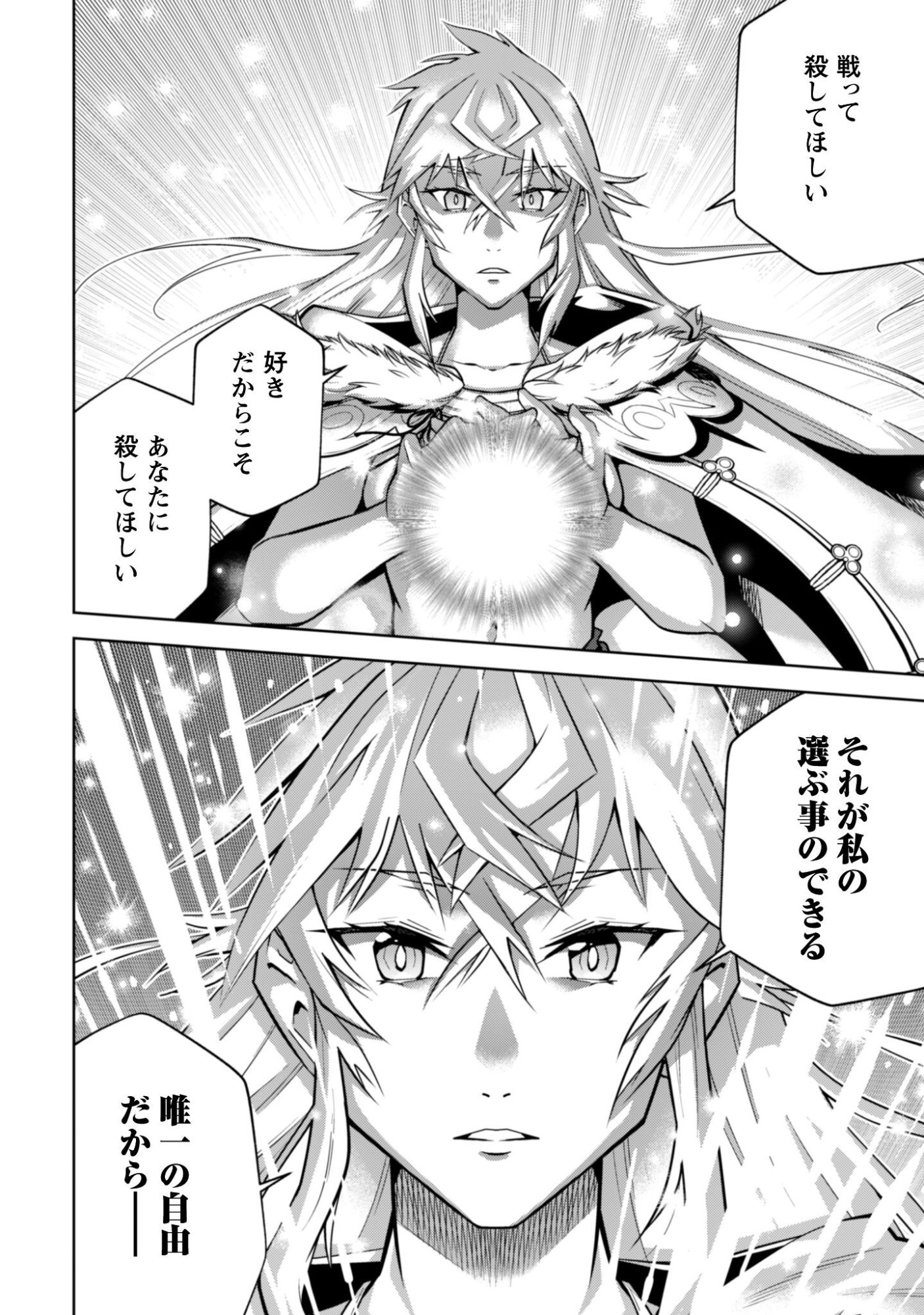 Fukushuu Kansuisha no Jinsei Nishuume Isekaitan - Chapter 71 - Page 13