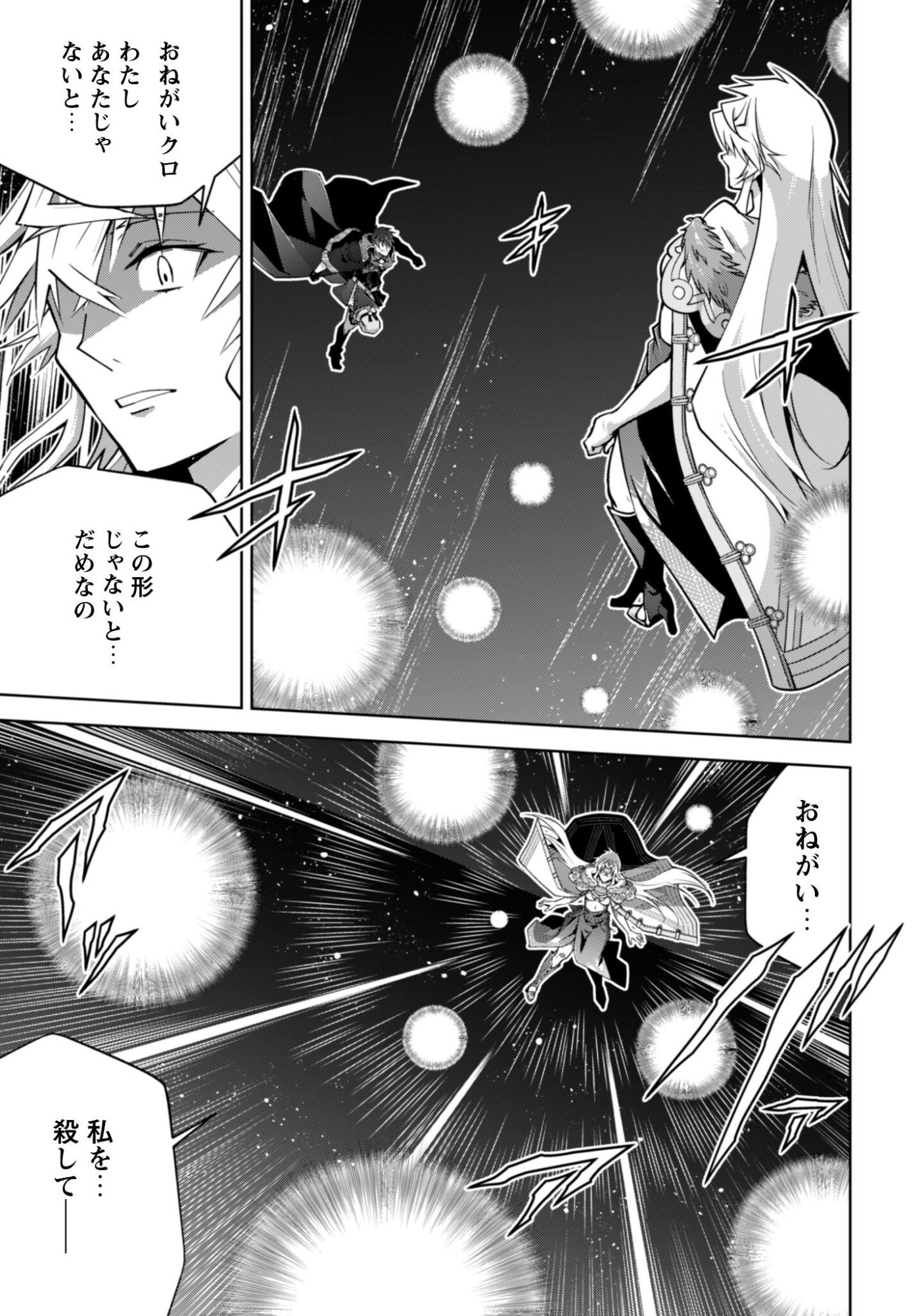 Fukushuu Kansuisha no Jinsei Nishuume Isekaitan - Chapter 71 - Page 18