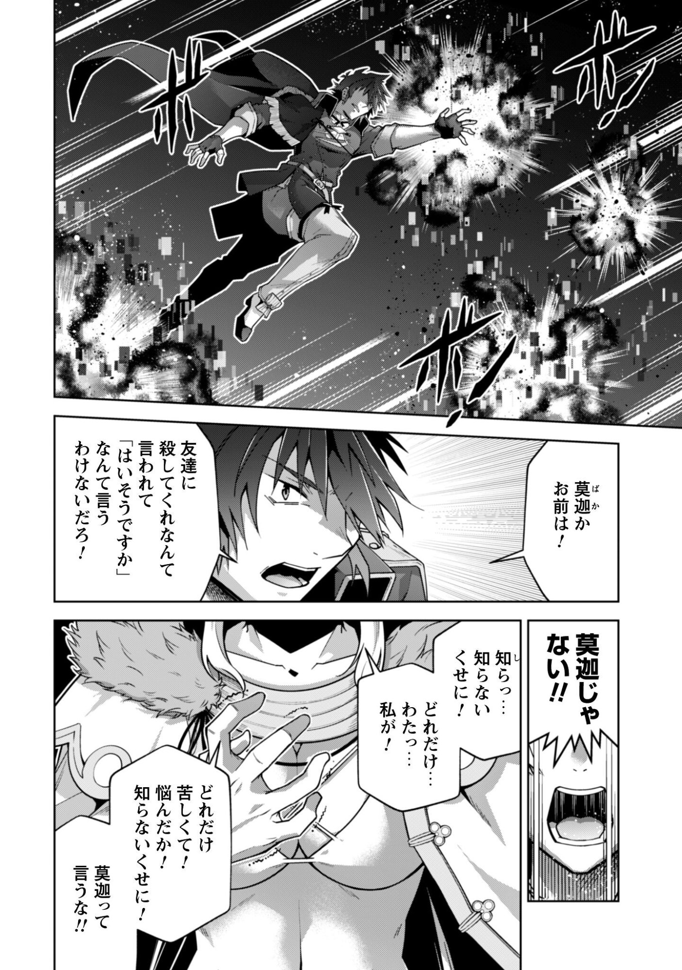 Fukushuu Kansuisha no Jinsei Nishuume Isekaitan - Chapter 71 - Page 19