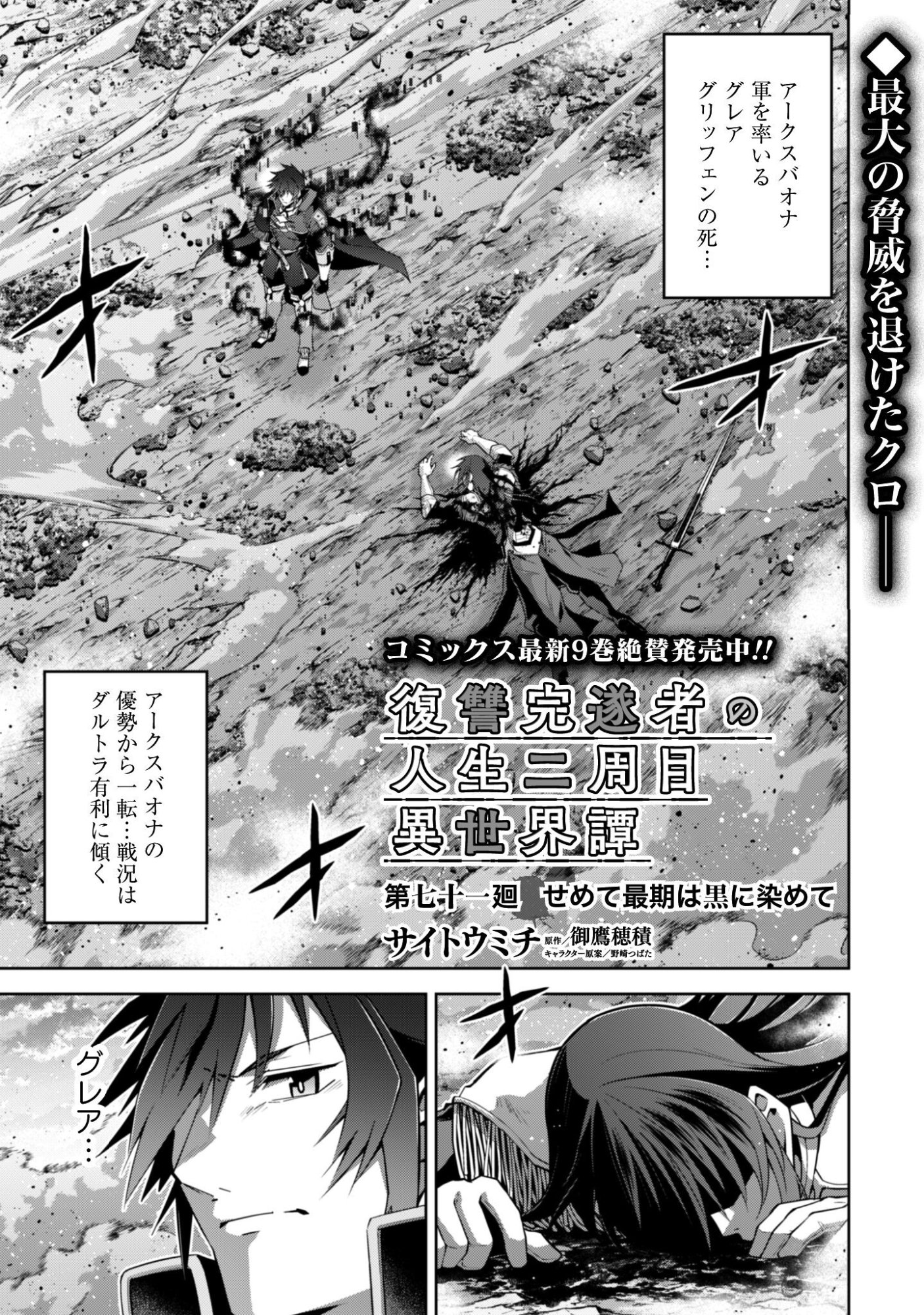 Fukushuu Kansuisha no Jinsei Nishuume Isekaitan - Chapter 71 - Page 2