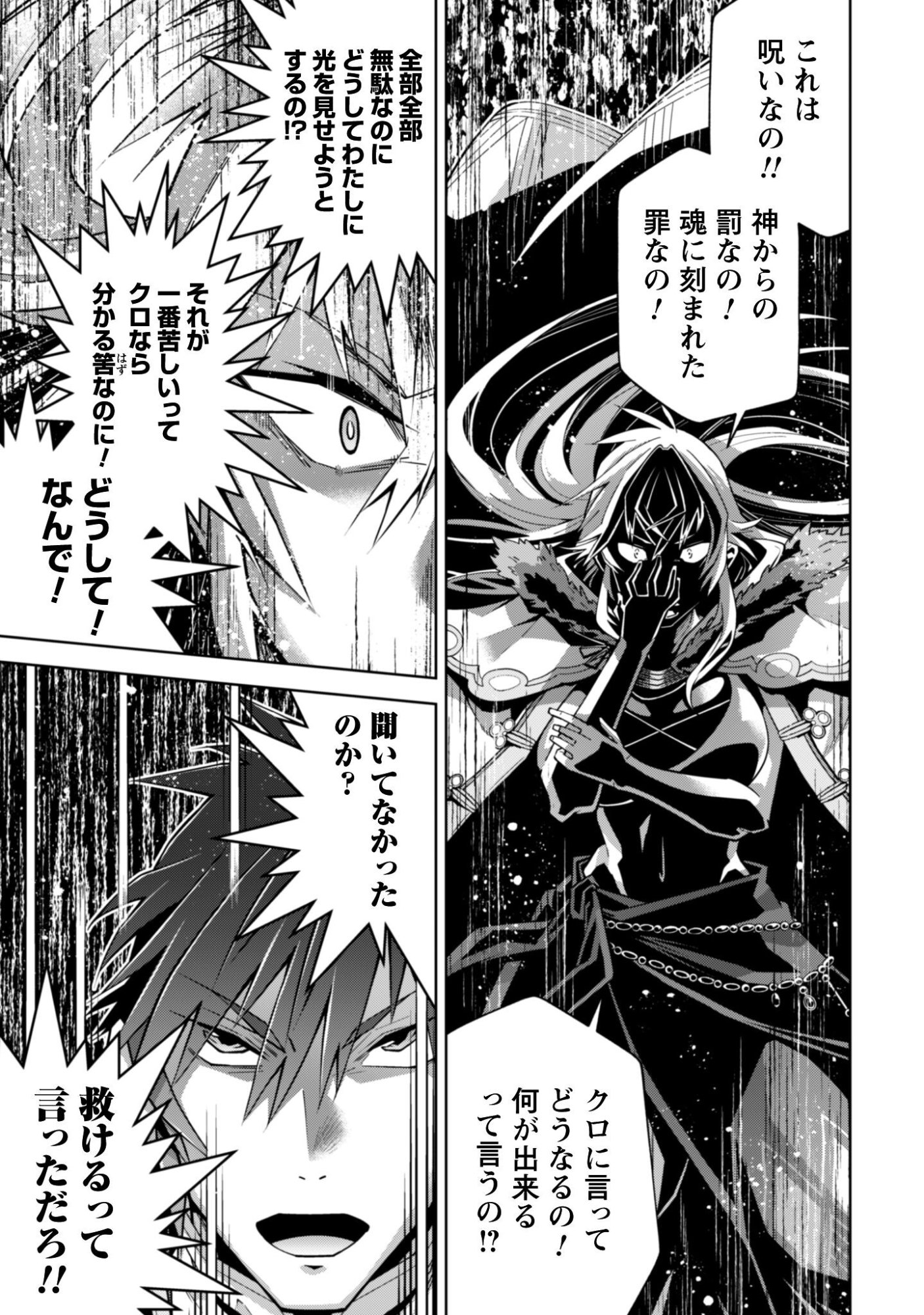 Fukushuu Kansuisha no Jinsei Nishuume Isekaitan - Chapter 71 - Page 20