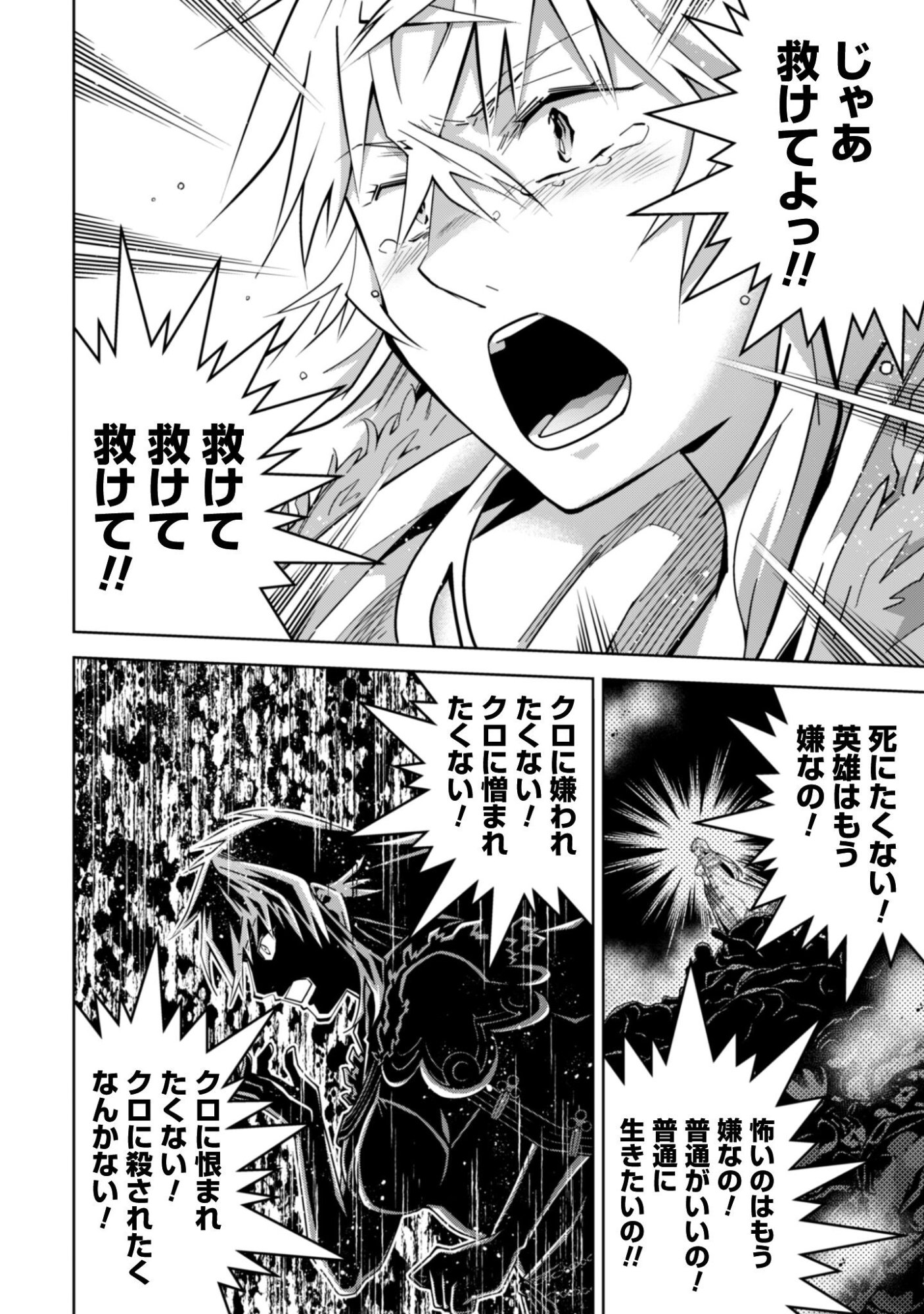 Fukushuu Kansuisha no Jinsei Nishuume Isekaitan - Chapter 71 - Page 21