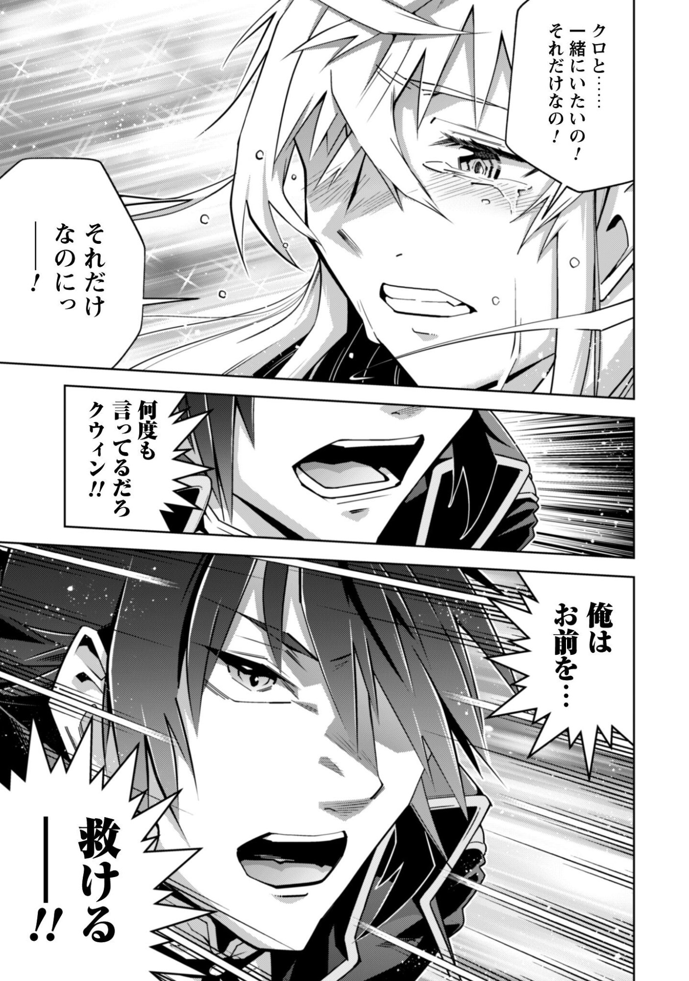 Fukushuu Kansuisha no Jinsei Nishuume Isekaitan - Chapter 71 - Page 22