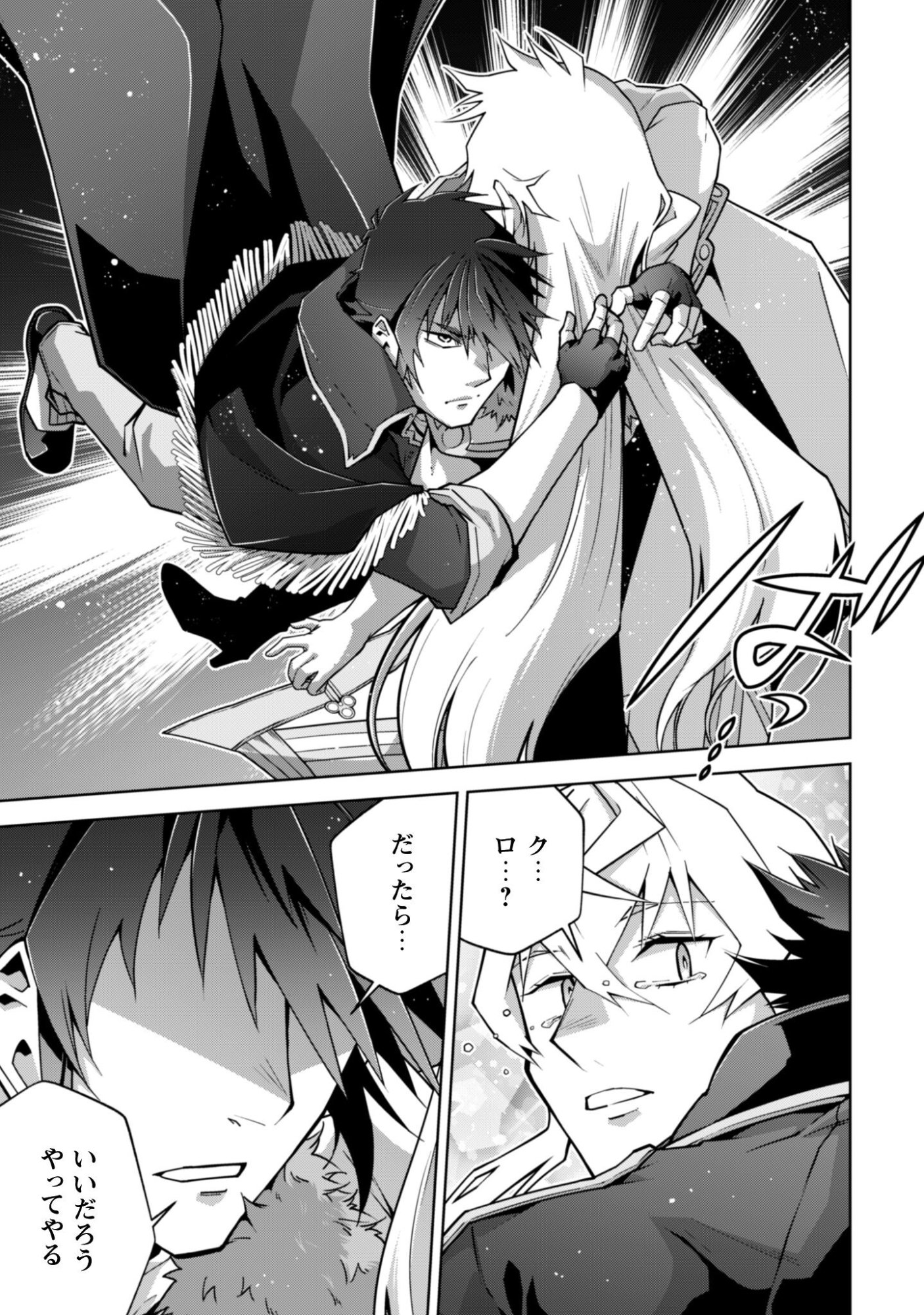 Fukushuu Kansuisha no Jinsei Nishuume Isekaitan - Chapter 71 - Page 24