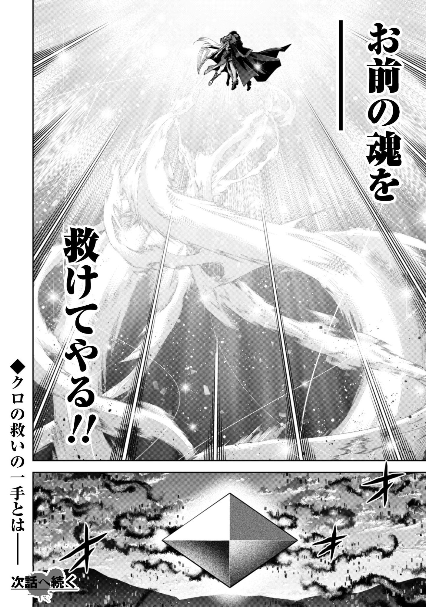 Fukushuu Kansuisha no Jinsei Nishuume Isekaitan - Chapter 71 - Page 25