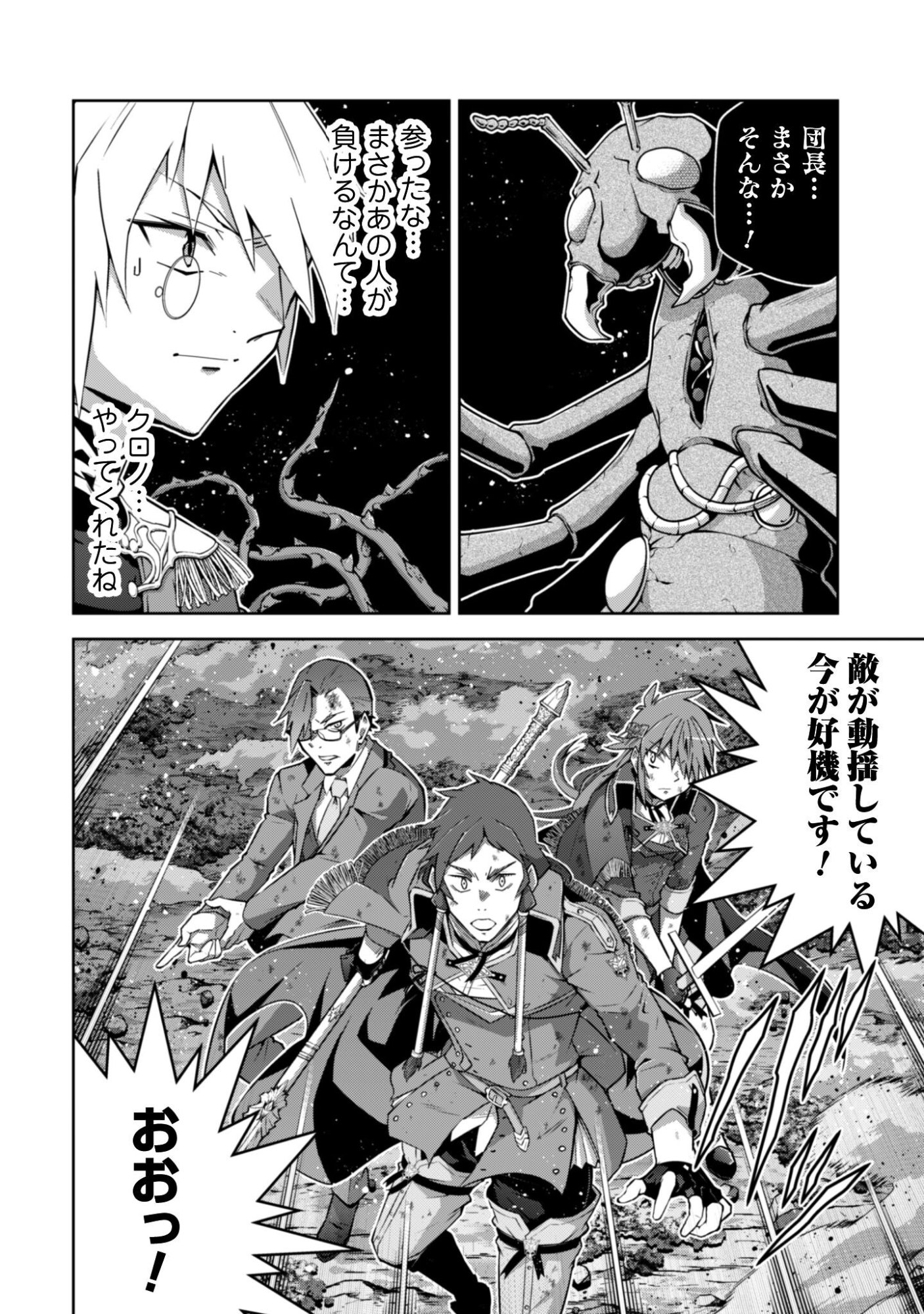 Fukushuu Kansuisha no Jinsei Nishuume Isekaitan - Chapter 71 - Page 3