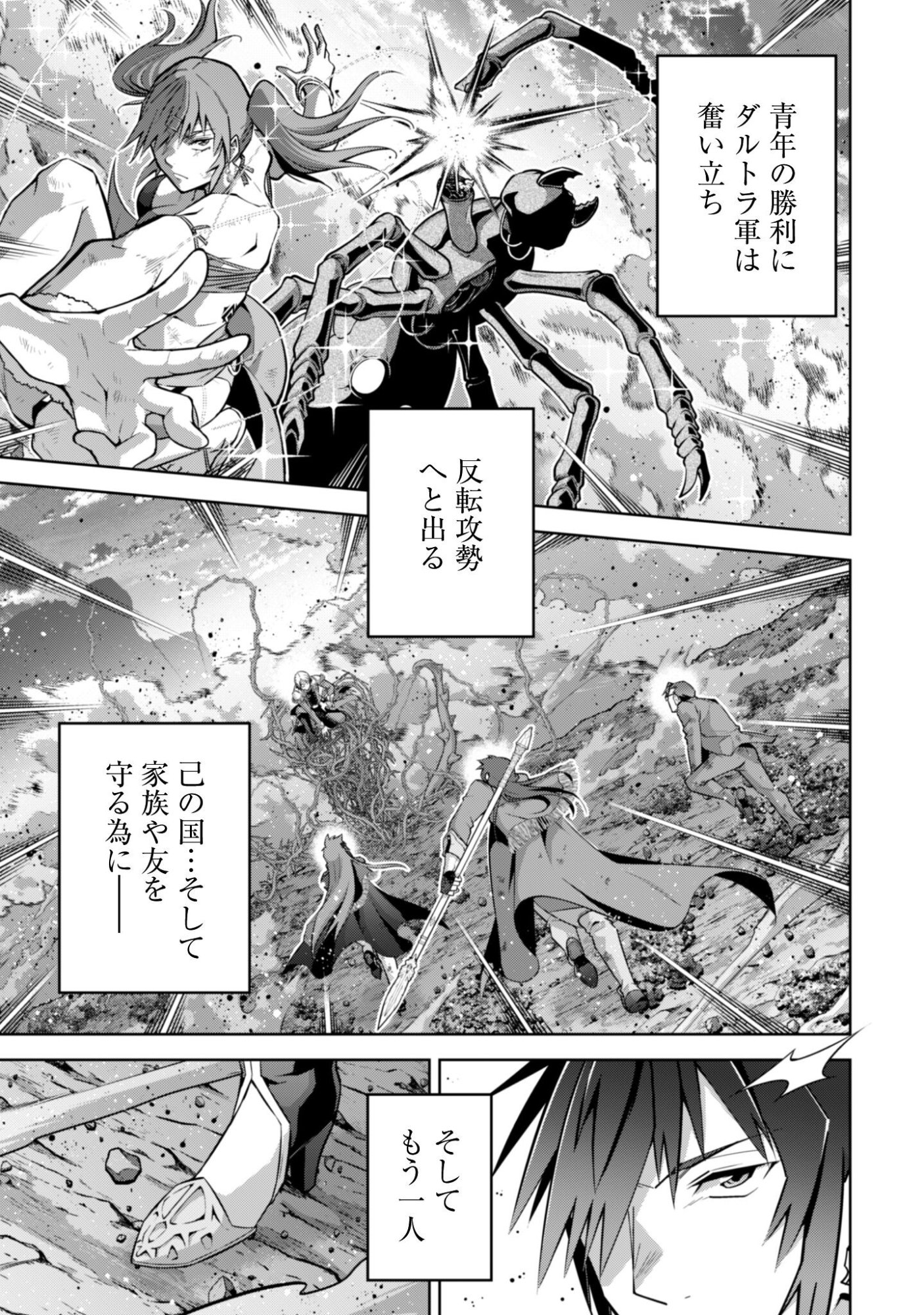 Fukushuu Kansuisha no Jinsei Nishuume Isekaitan - Chapter 71 - Page 4