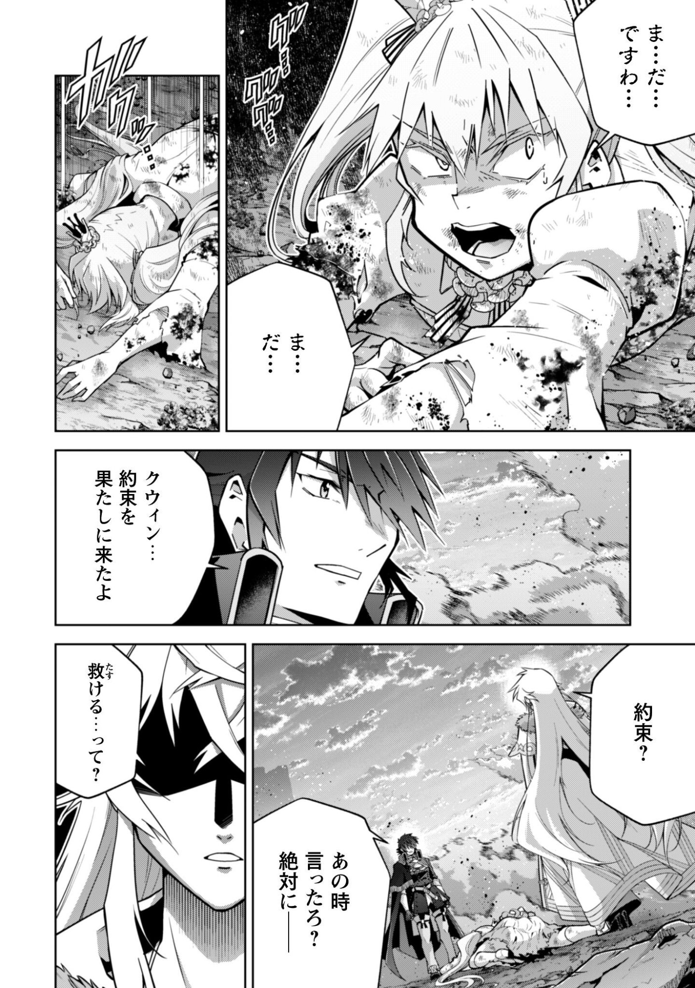 Fukushuu Kansuisha no Jinsei Nishuume Isekaitan - Chapter 71 - Page 7