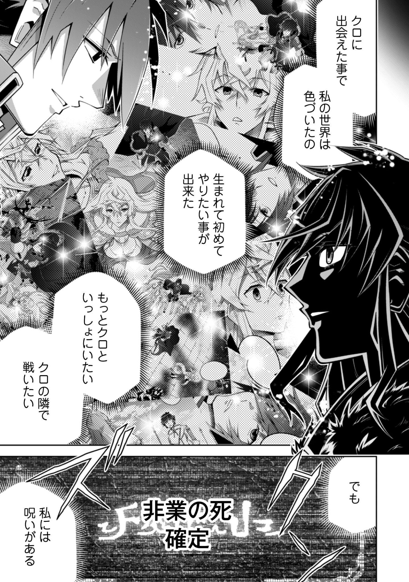 Fukushuu Kansuisha no Jinsei Nishuume Isekaitan - Chapter 72 - Page 10