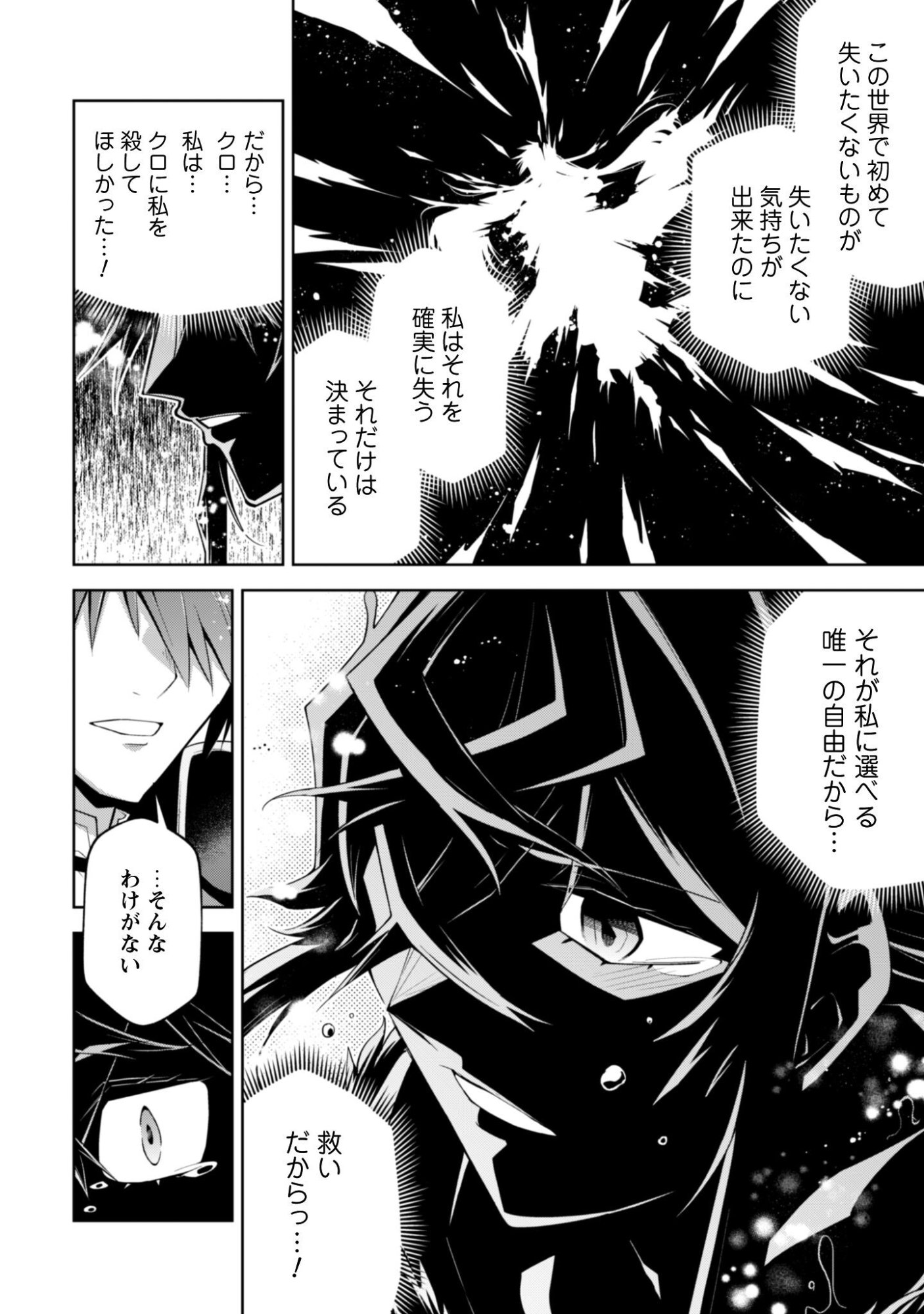 Fukushuu Kansuisha no Jinsei Nishuume Isekaitan - Chapter 72 - Page 11