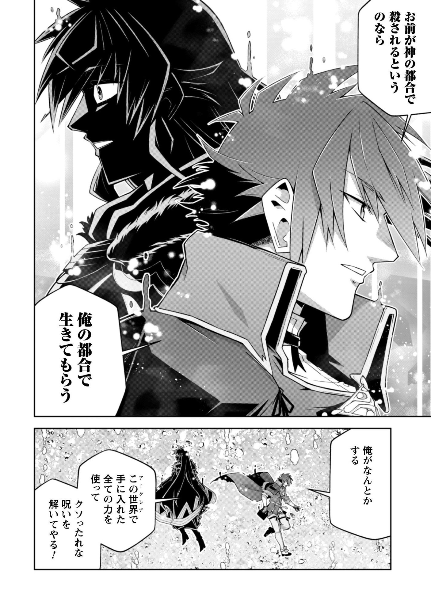 Fukushuu Kansuisha no Jinsei Nishuume Isekaitan - Chapter 72 - Page 13