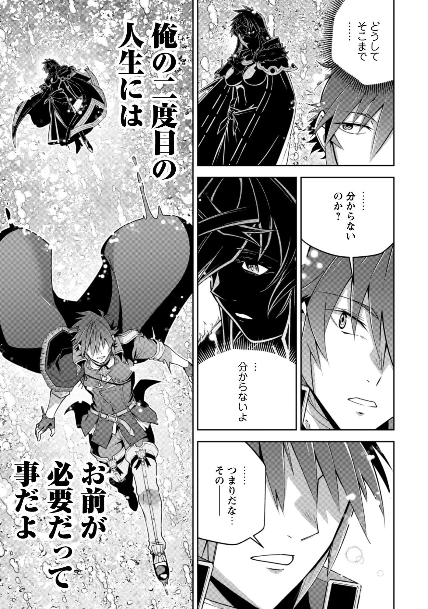 Fukushuu Kansuisha no Jinsei Nishuume Isekaitan - Chapter 72 - Page 14