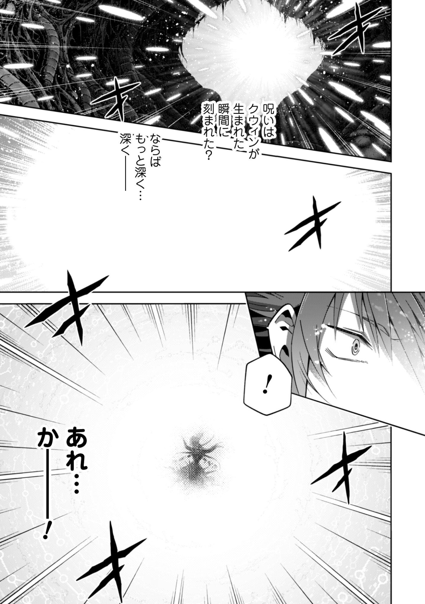Fukushuu Kansuisha no Jinsei Nishuume Isekaitan - Chapter 72 - Page 16