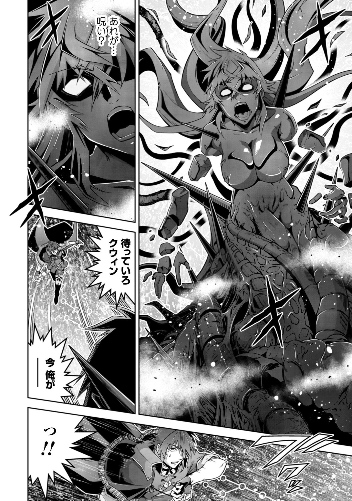 Fukushuu Kansuisha no Jinsei Nishuume Isekaitan - Chapter 72 - Page 17