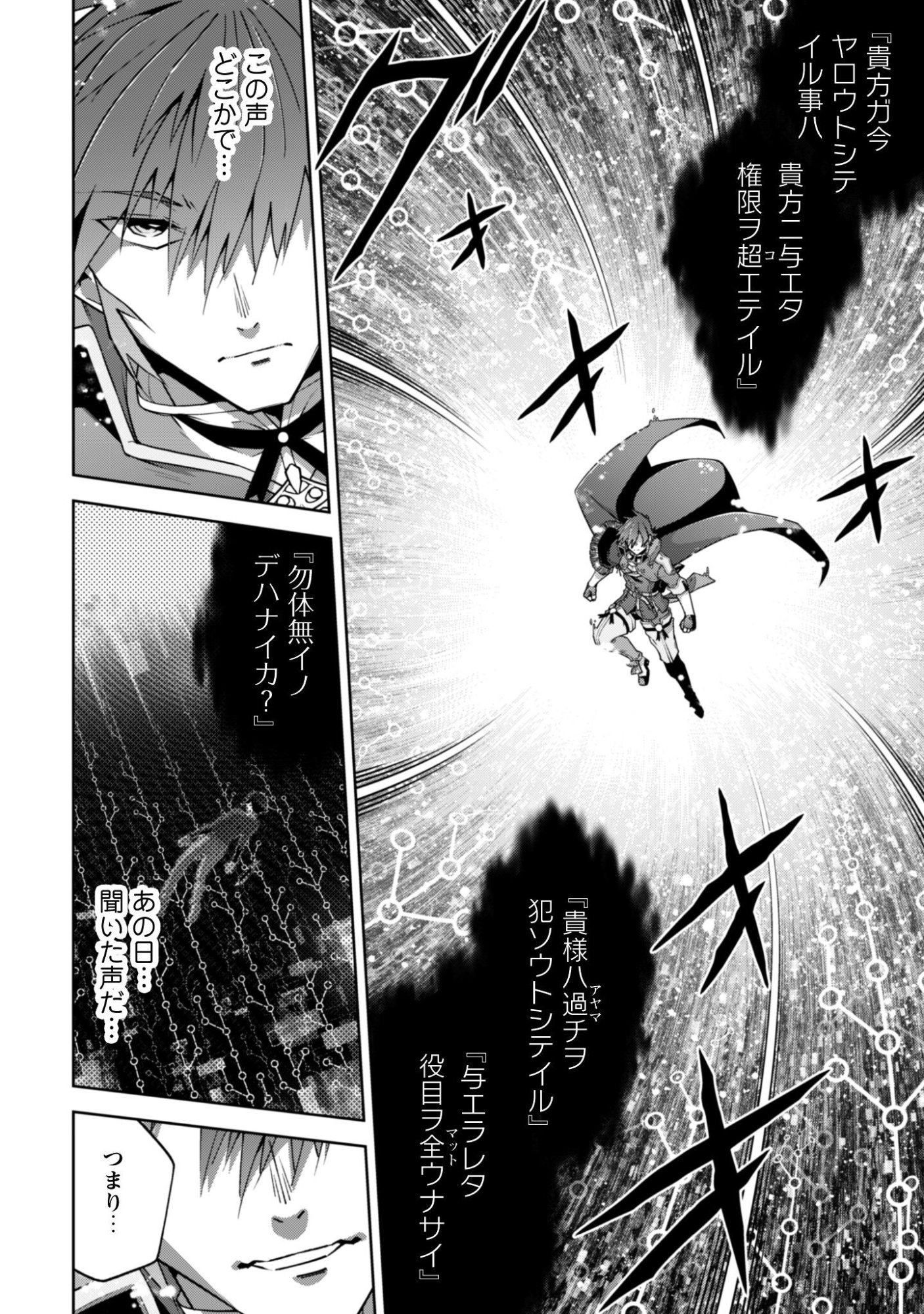 Fukushuu Kansuisha no Jinsei Nishuume Isekaitan - Chapter 72 - Page 19