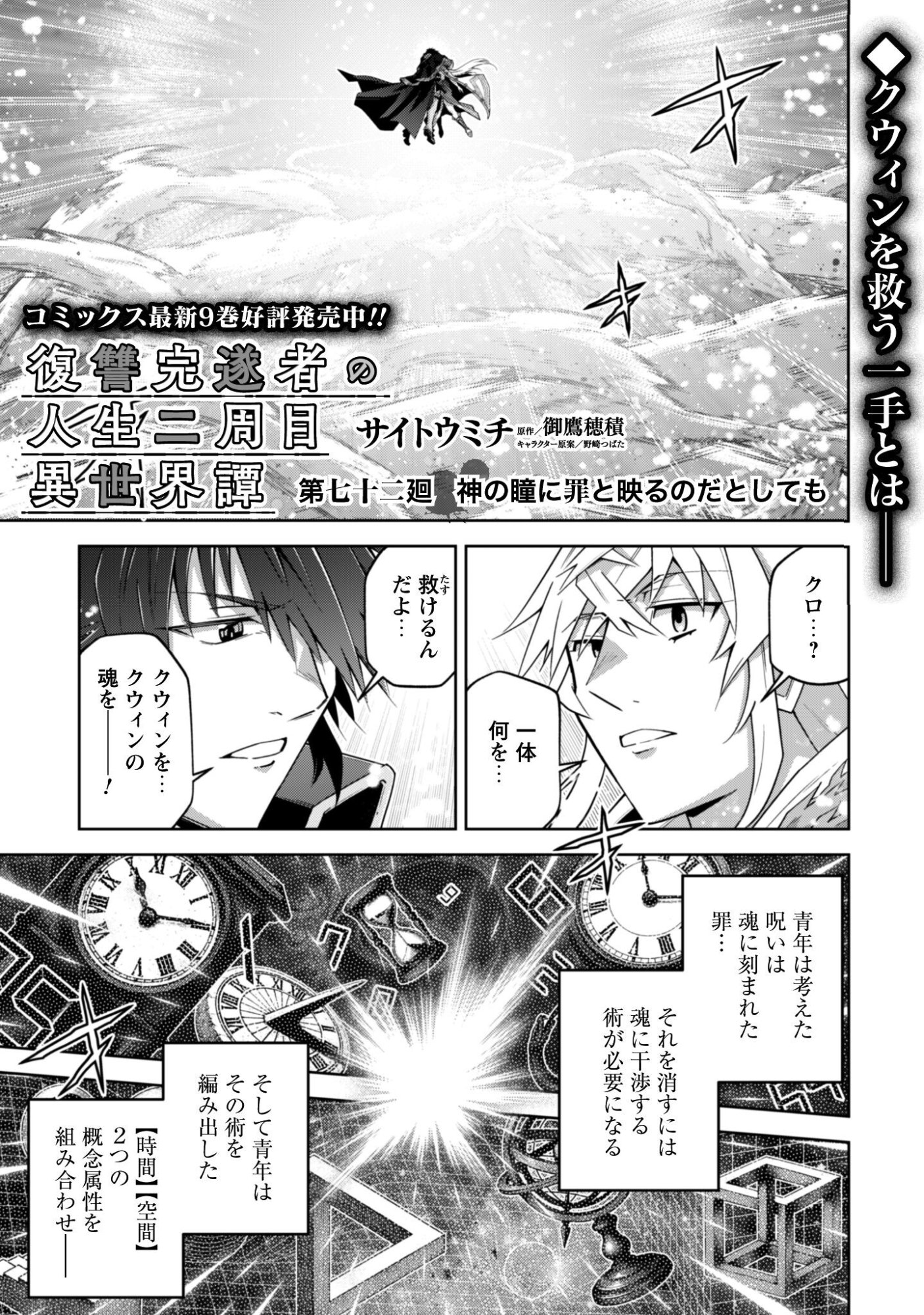 Fukushuu Kansuisha no Jinsei Nishuume Isekaitan - Chapter 72 - Page 2