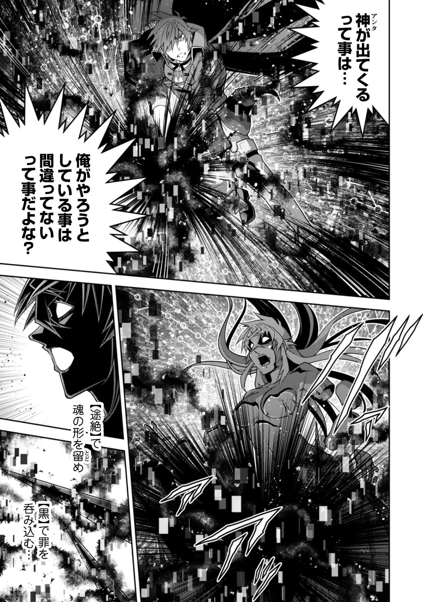 Fukushuu Kansuisha no Jinsei Nishuume Isekaitan - Chapter 72 - Page 20