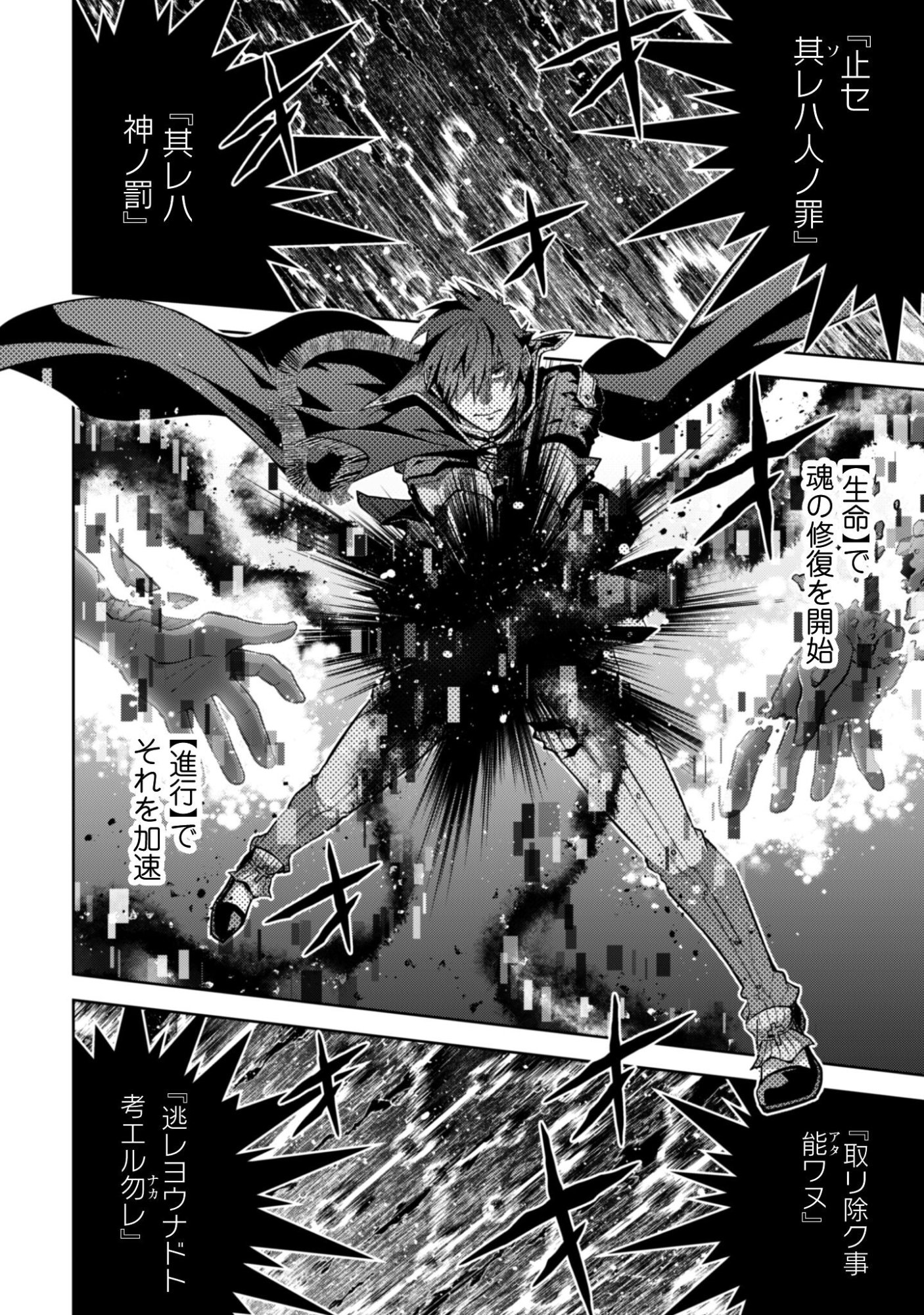 Fukushuu Kansuisha no Jinsei Nishuume Isekaitan - Chapter 72 - Page 21