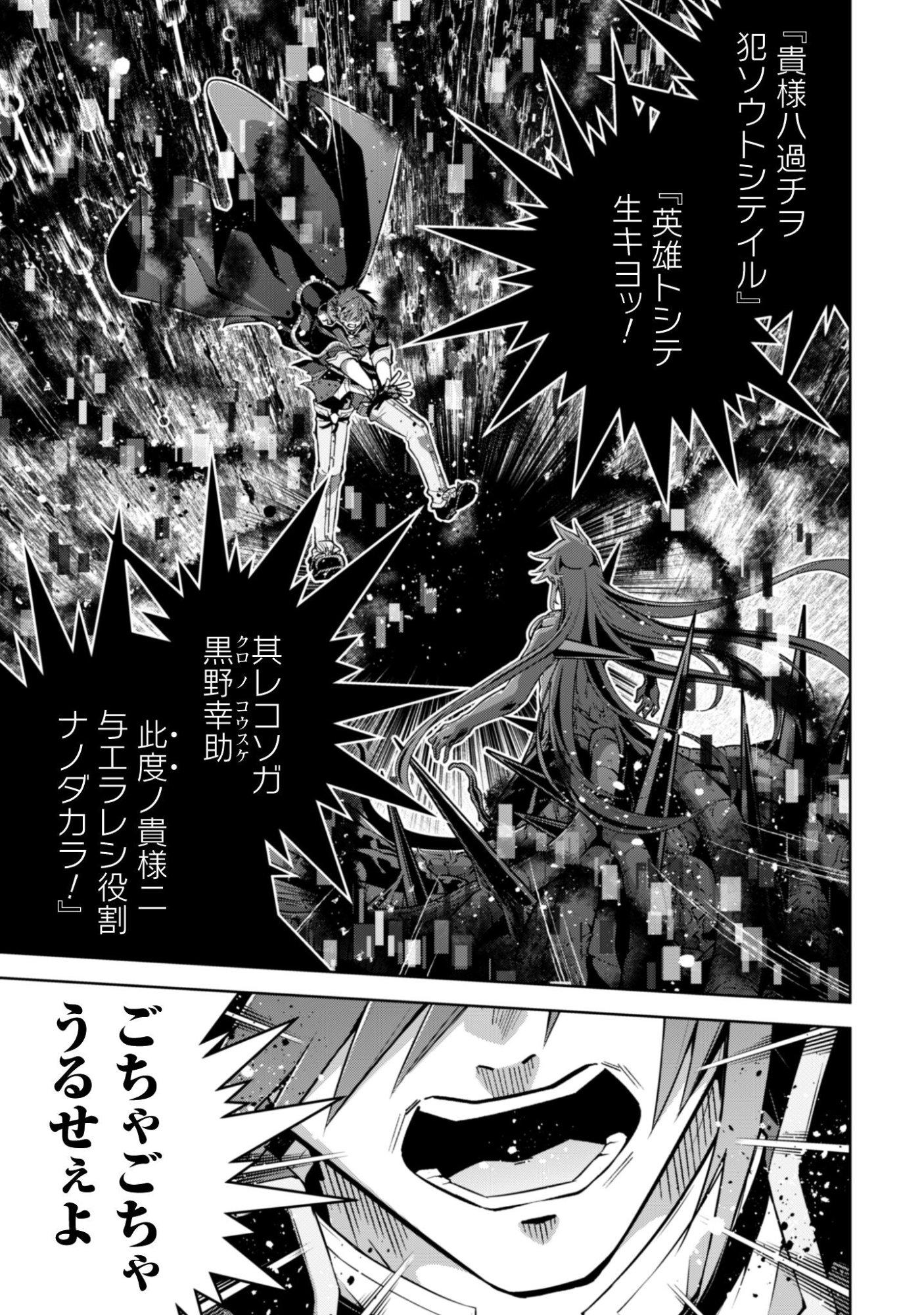 Fukushuu Kansuisha no Jinsei Nishuume Isekaitan - Chapter 72 - Page 22