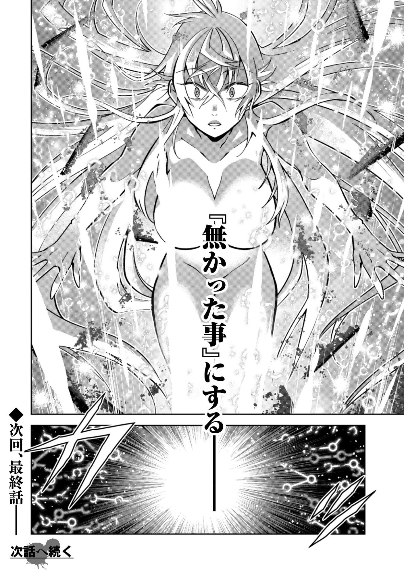 Fukushuu Kansuisha no Jinsei Nishuume Isekaitan - Chapter 72 - Page 25