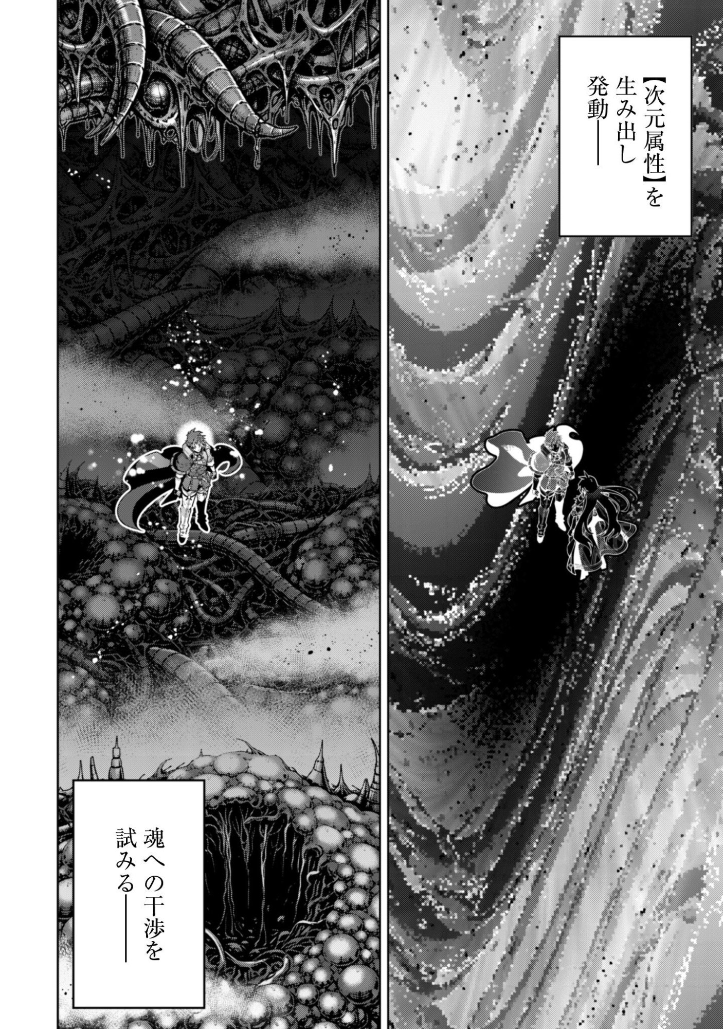 Fukushuu Kansuisha no Jinsei Nishuume Isekaitan - Chapter 72 - Page 3