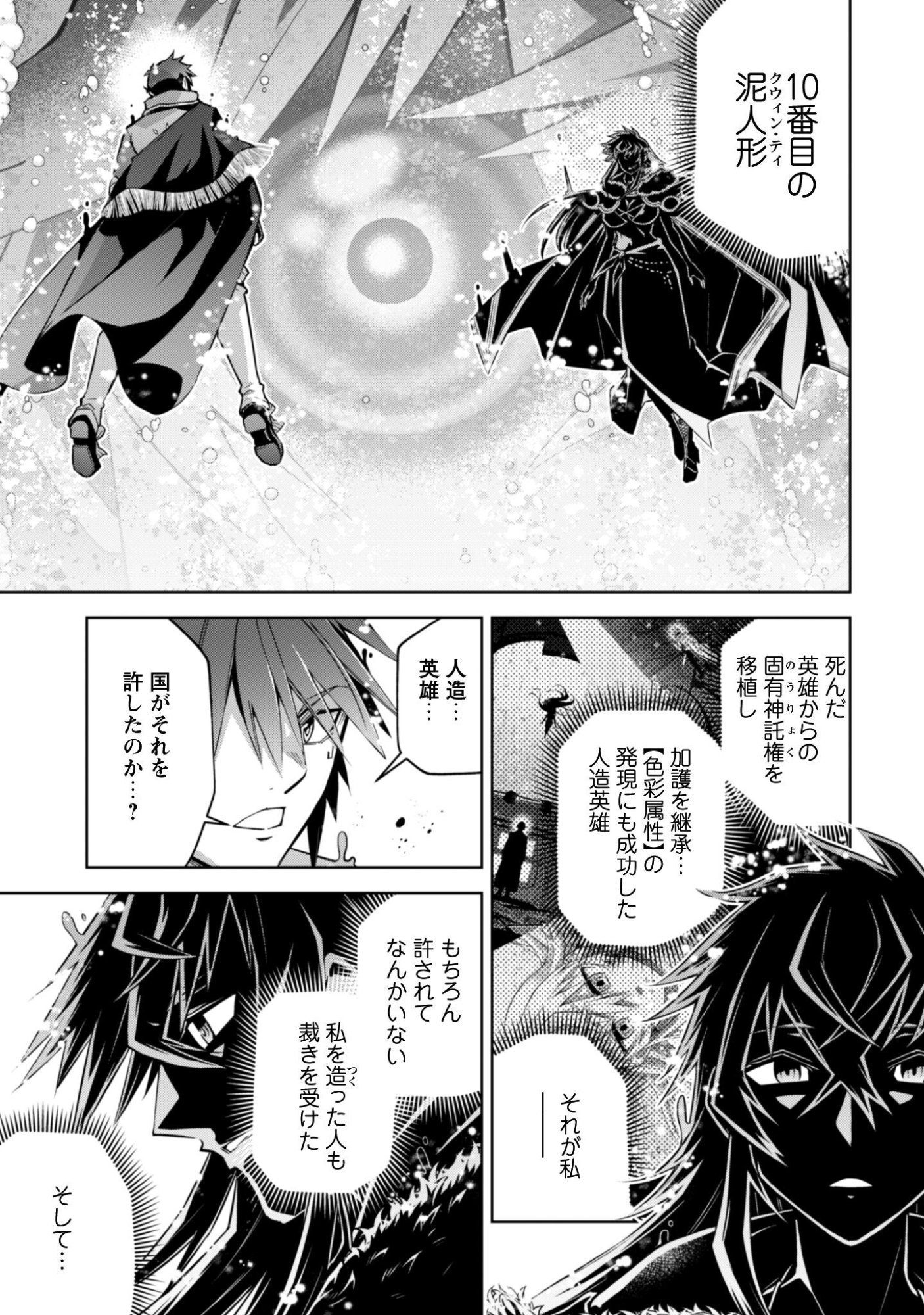 Fukushuu Kansuisha no Jinsei Nishuume Isekaitan - Chapter 72 - Page 6