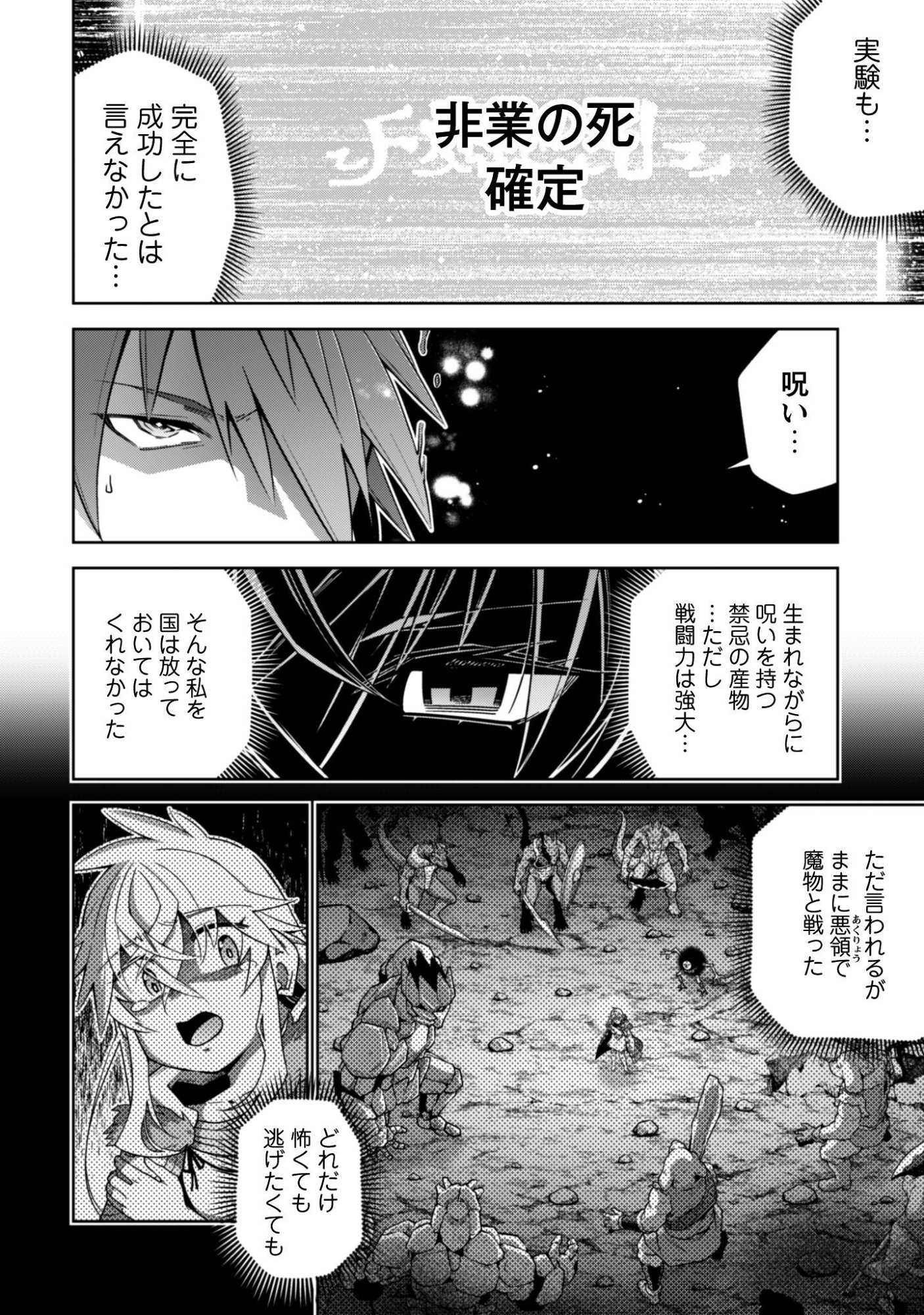 Fukushuu Kansuisha no Jinsei Nishuume Isekaitan - Chapter 72 - Page 7