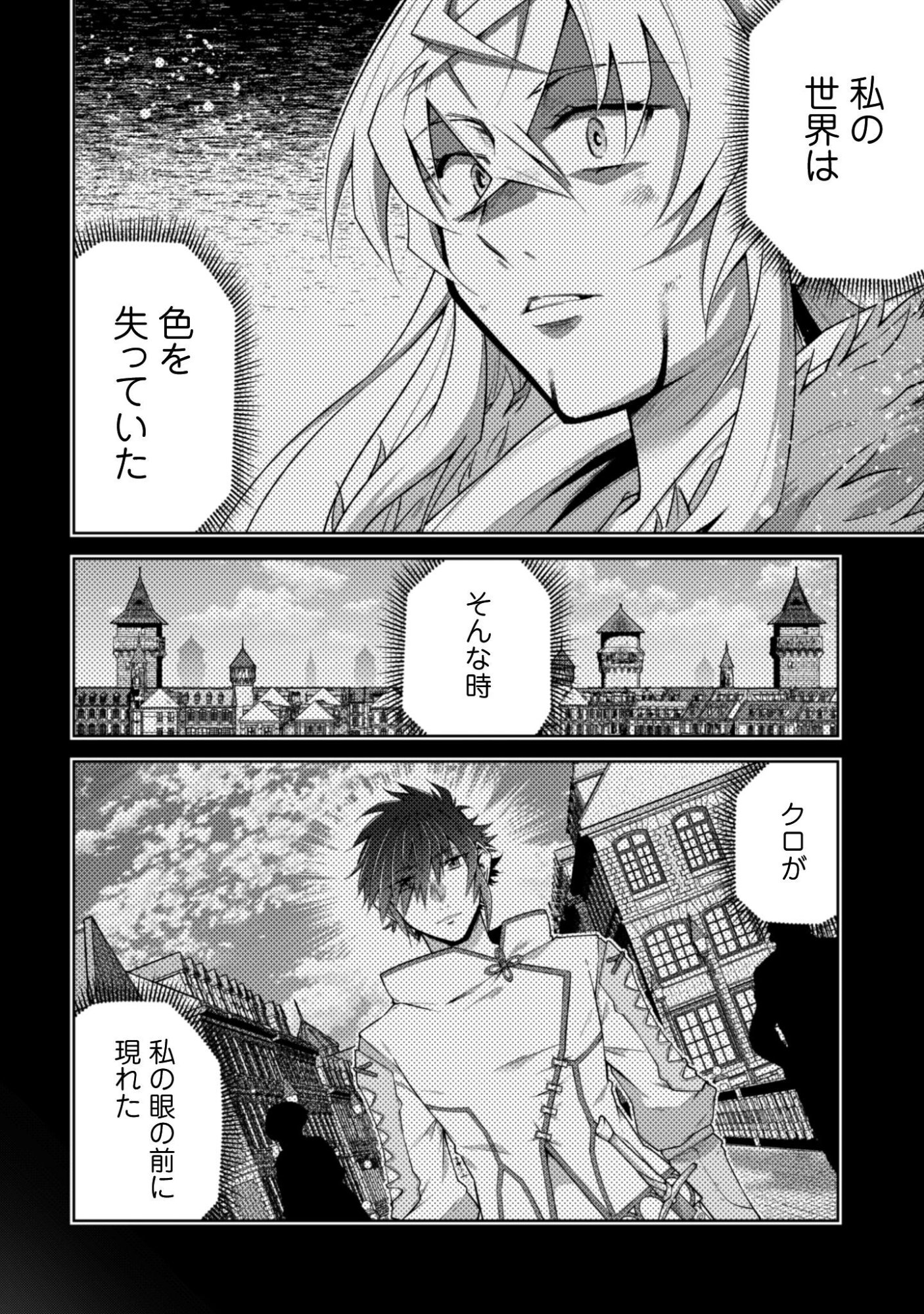 Fukushuu Kansuisha no Jinsei Nishuume Isekaitan - Chapter 72 - Page 9