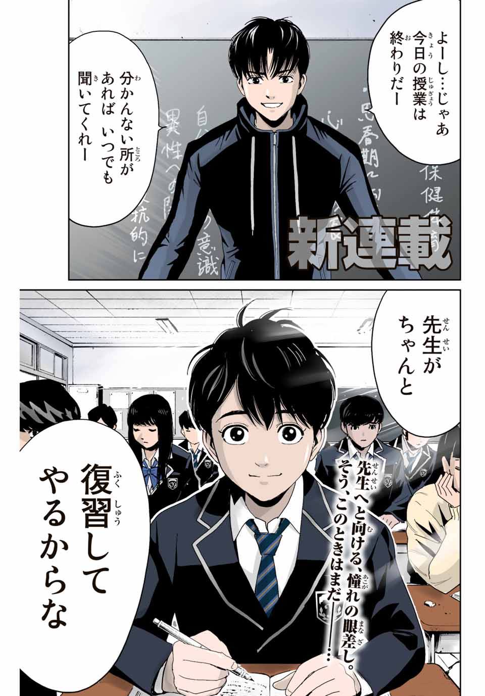 Fukushuu no Kyoukasho - Chapter 1 - Page 1