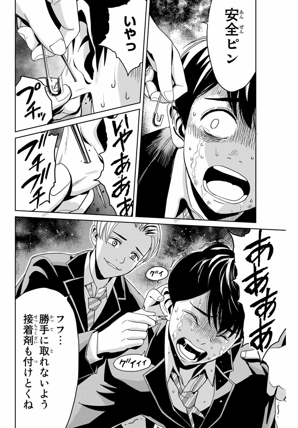 Fukushuu no Kyoukasho - Chapter 1 - Page 10