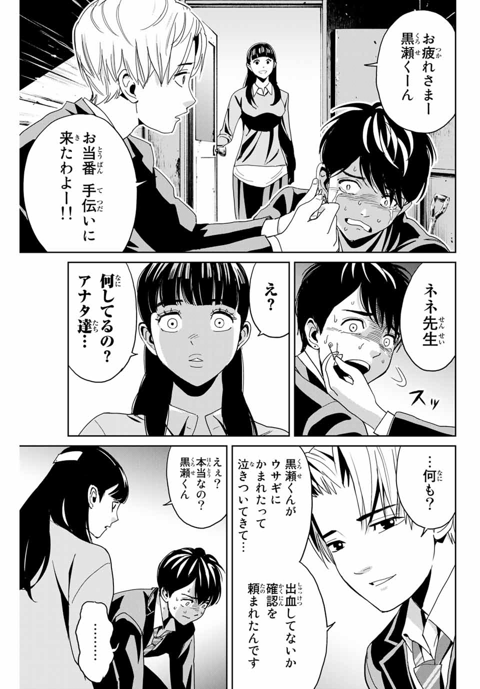 Fukushuu no Kyoukasho - Chapter 1 - Page 11