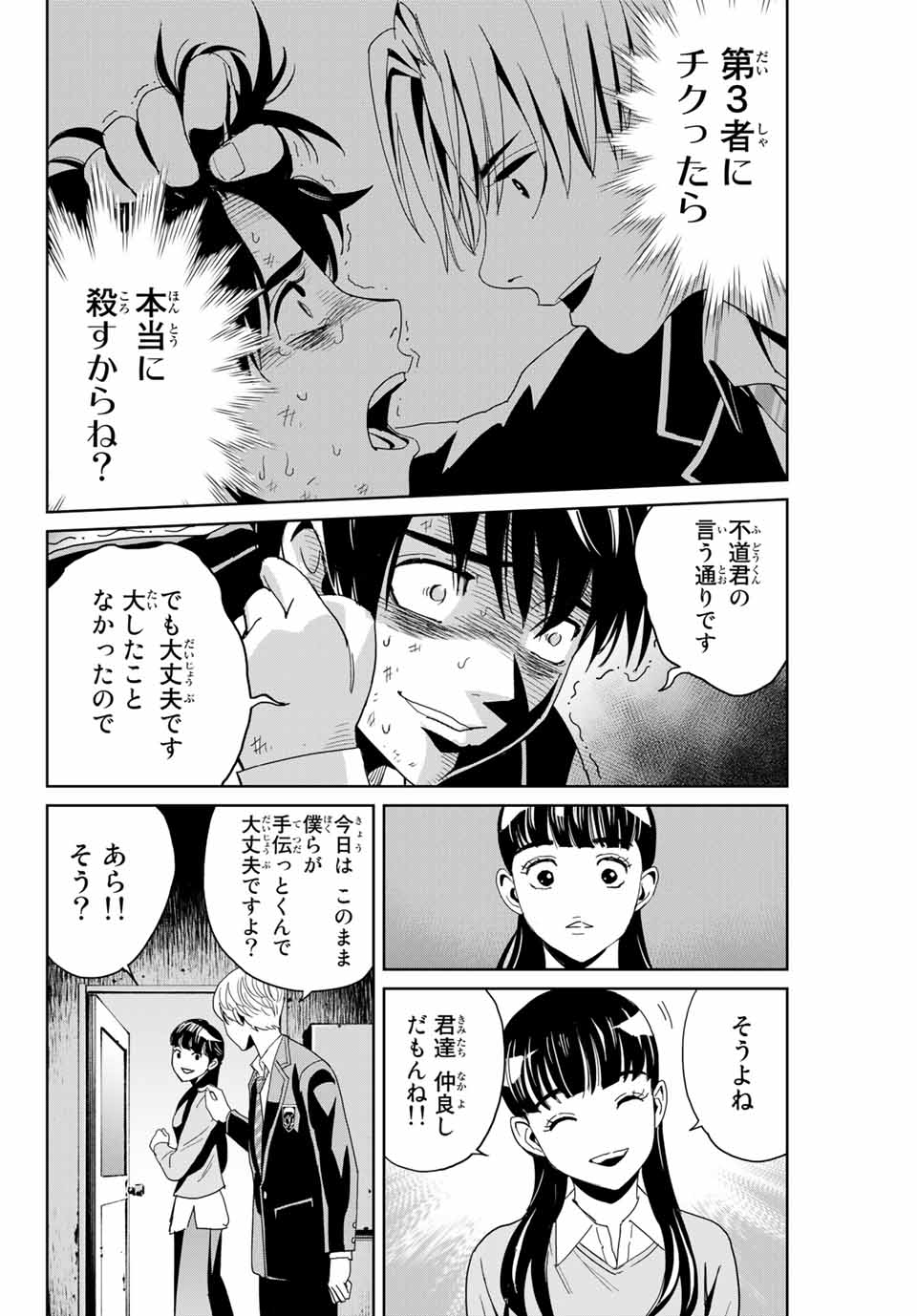 Fukushuu no Kyoukasho - Chapter 1 - Page 12