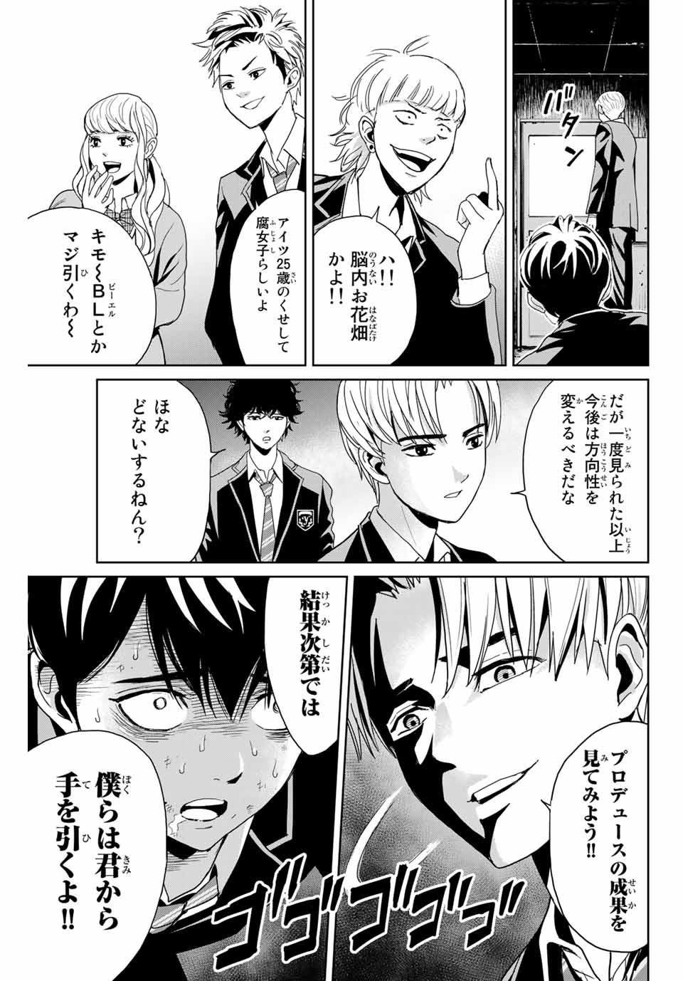 Fukushuu no Kyoukasho - Chapter 1 - Page 13