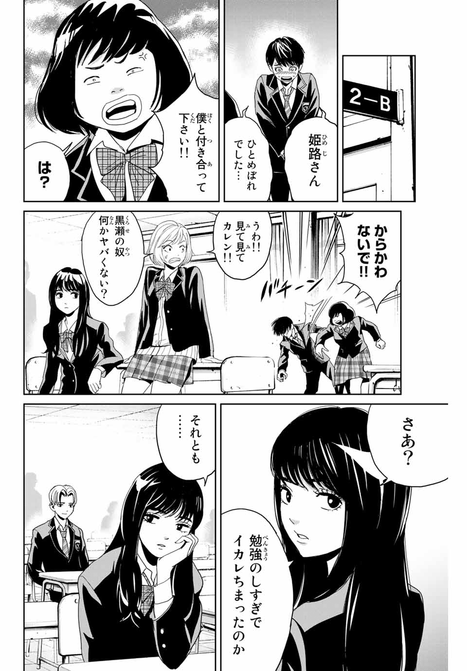 Fukushuu no Kyoukasho - Chapter 1 - Page 14