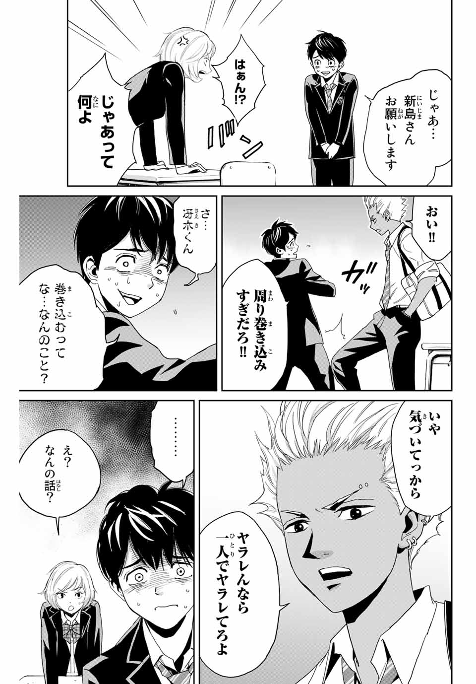 Fukushuu no Kyoukasho - Chapter 1 - Page 15