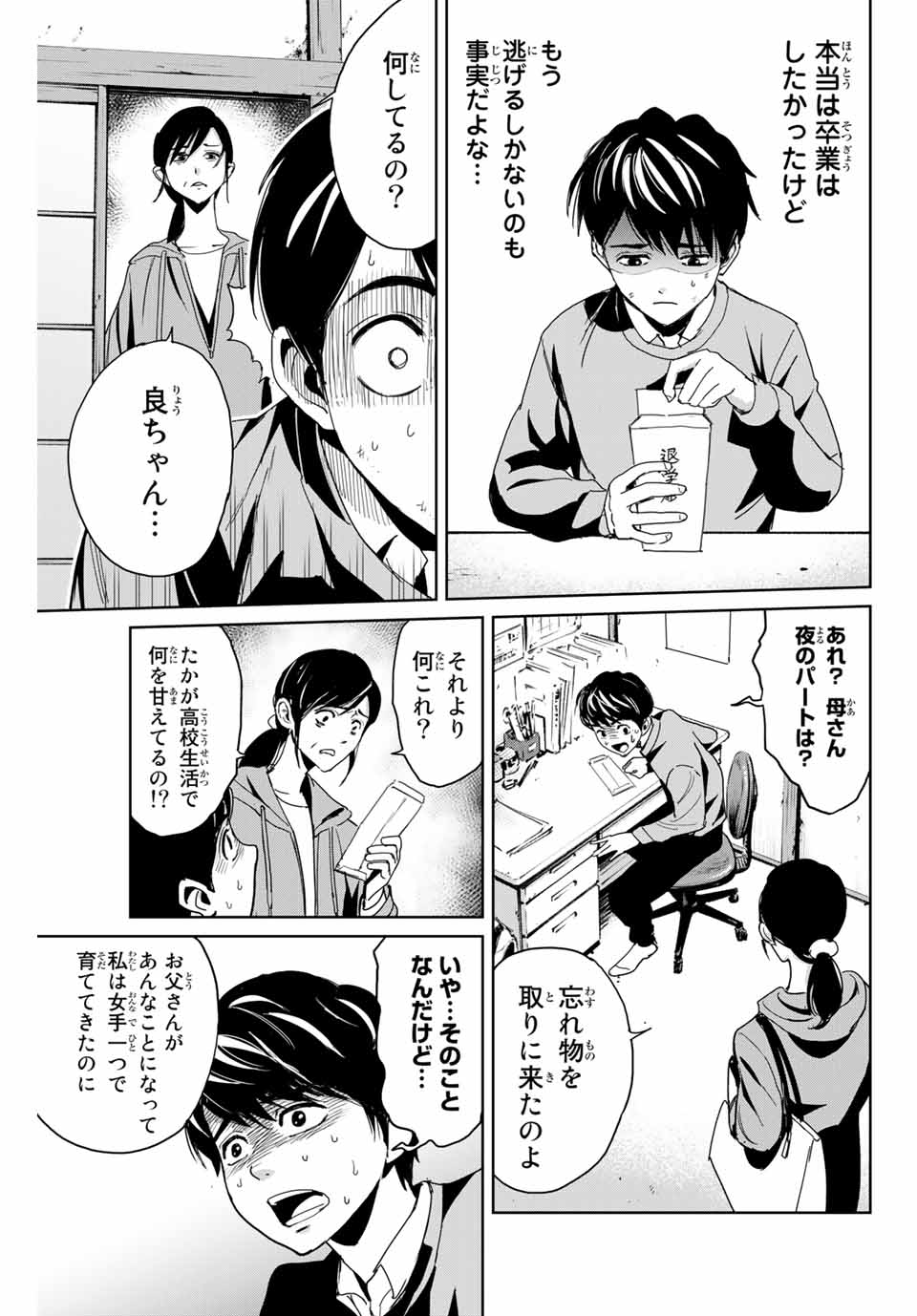 Fukushuu no Kyoukasho - Chapter 1 - Page 17