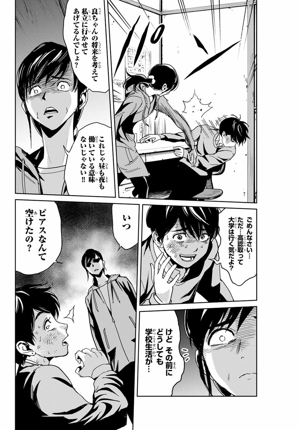 Fukushuu no Kyoukasho - Chapter 1 - Page 18