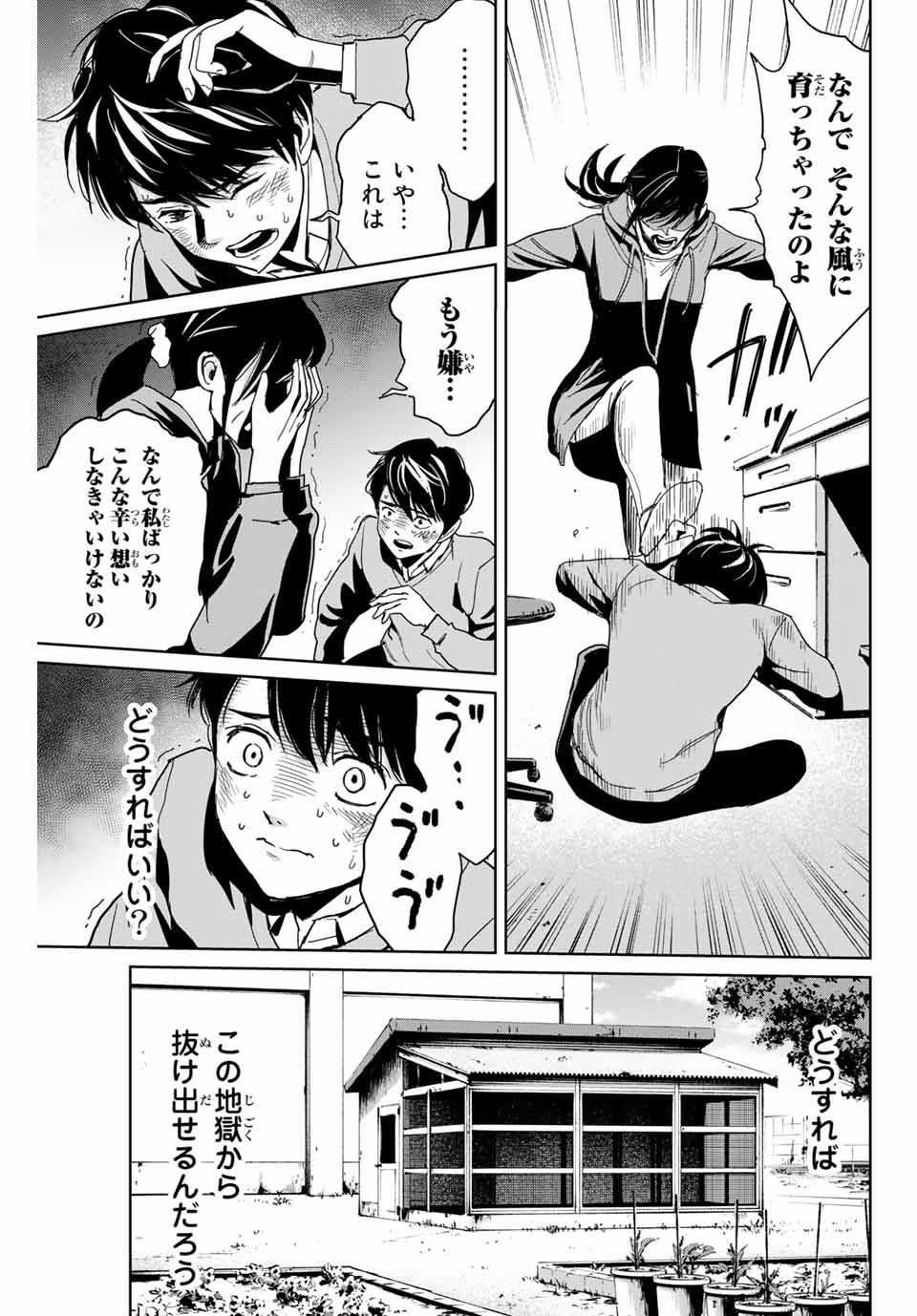 Fukushuu no Kyoukasho - Chapter 1 - Page 19