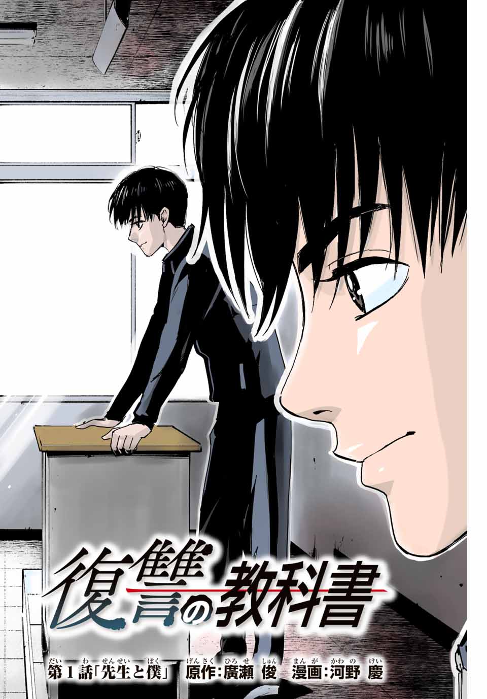 Fukushuu no Kyoukasho - Chapter 1 - Page 2