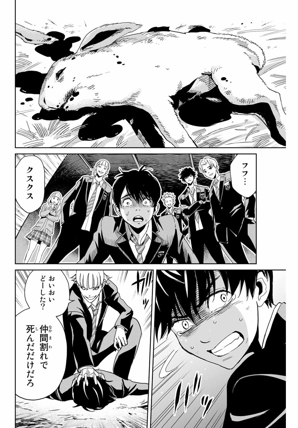 Fukushuu no Kyoukasho - Chapter 1 - Page 20