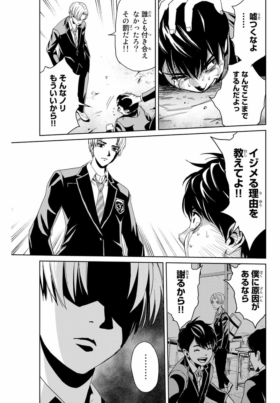 Fukushuu no Kyoukasho - Chapter 1 - Page 21