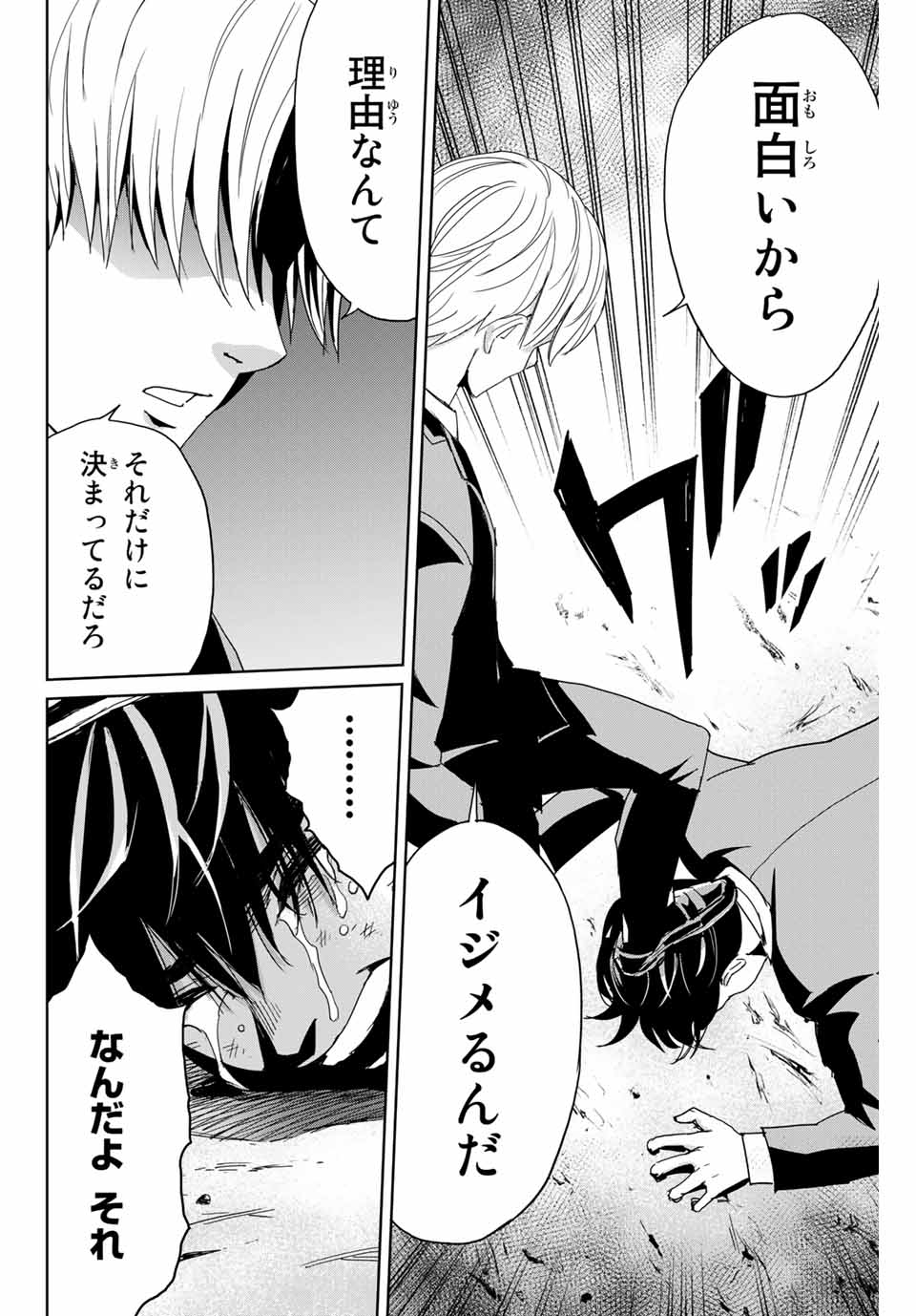 Fukushuu no Kyoukasho - Chapter 1 - Page 22