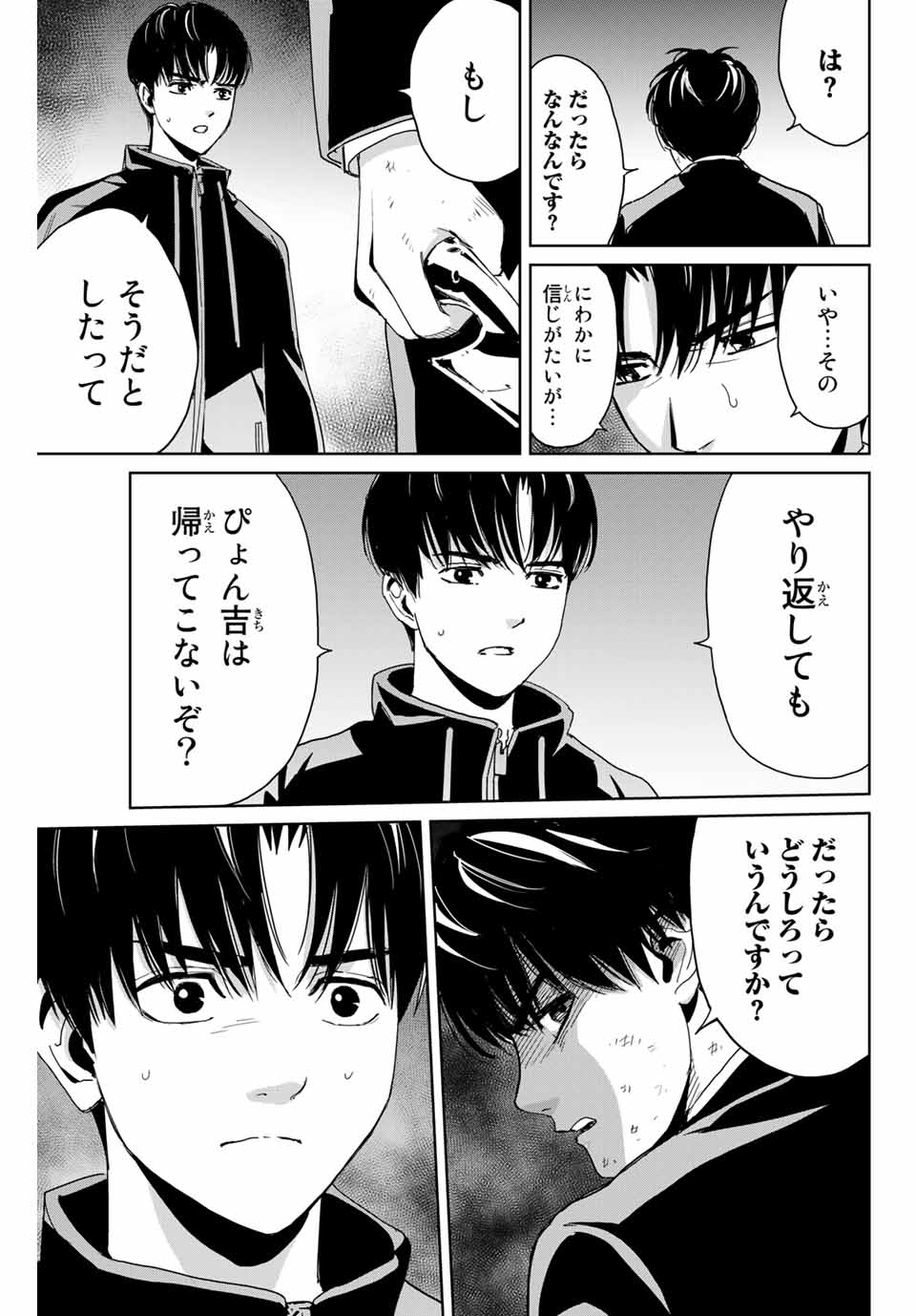 Fukushuu no Kyoukasho - Chapter 1 - Page 25