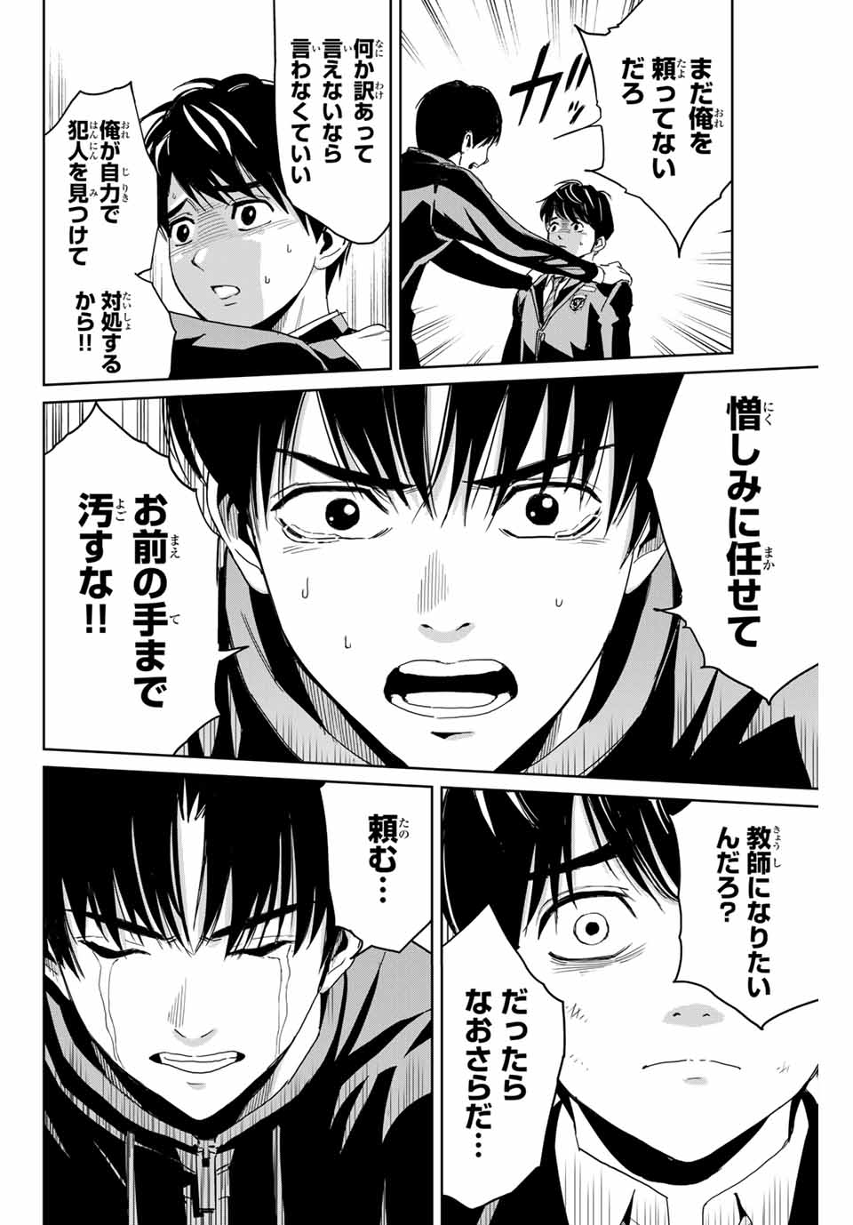 Fukushuu no Kyoukasho - Chapter 1 - Page 26